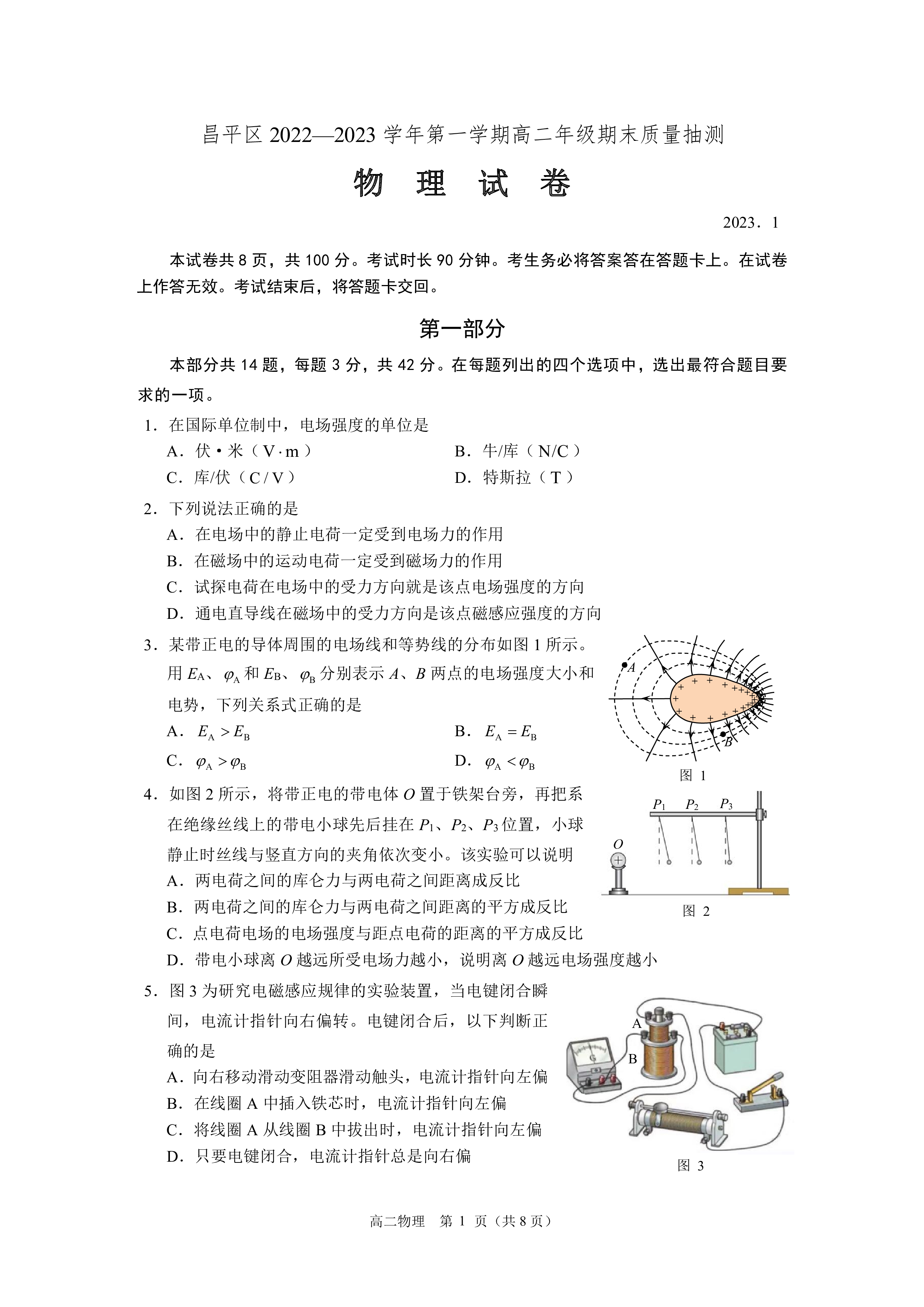 2023-2024九年级第一学期阶段性检测(河南专版)x物理试卷答案