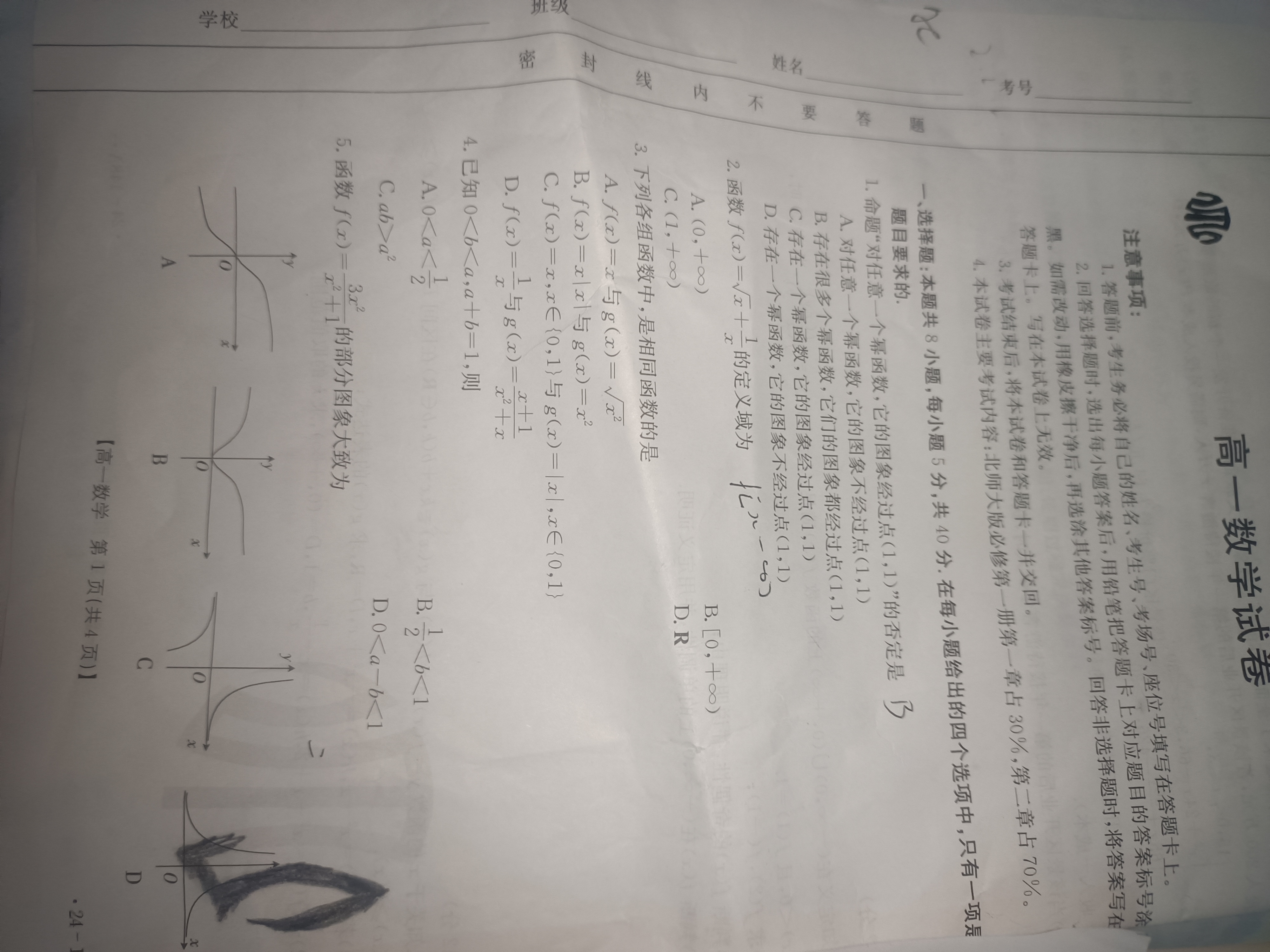 炎德文化数学2024年普通高等学校招生全国统一考试考前演练一答案