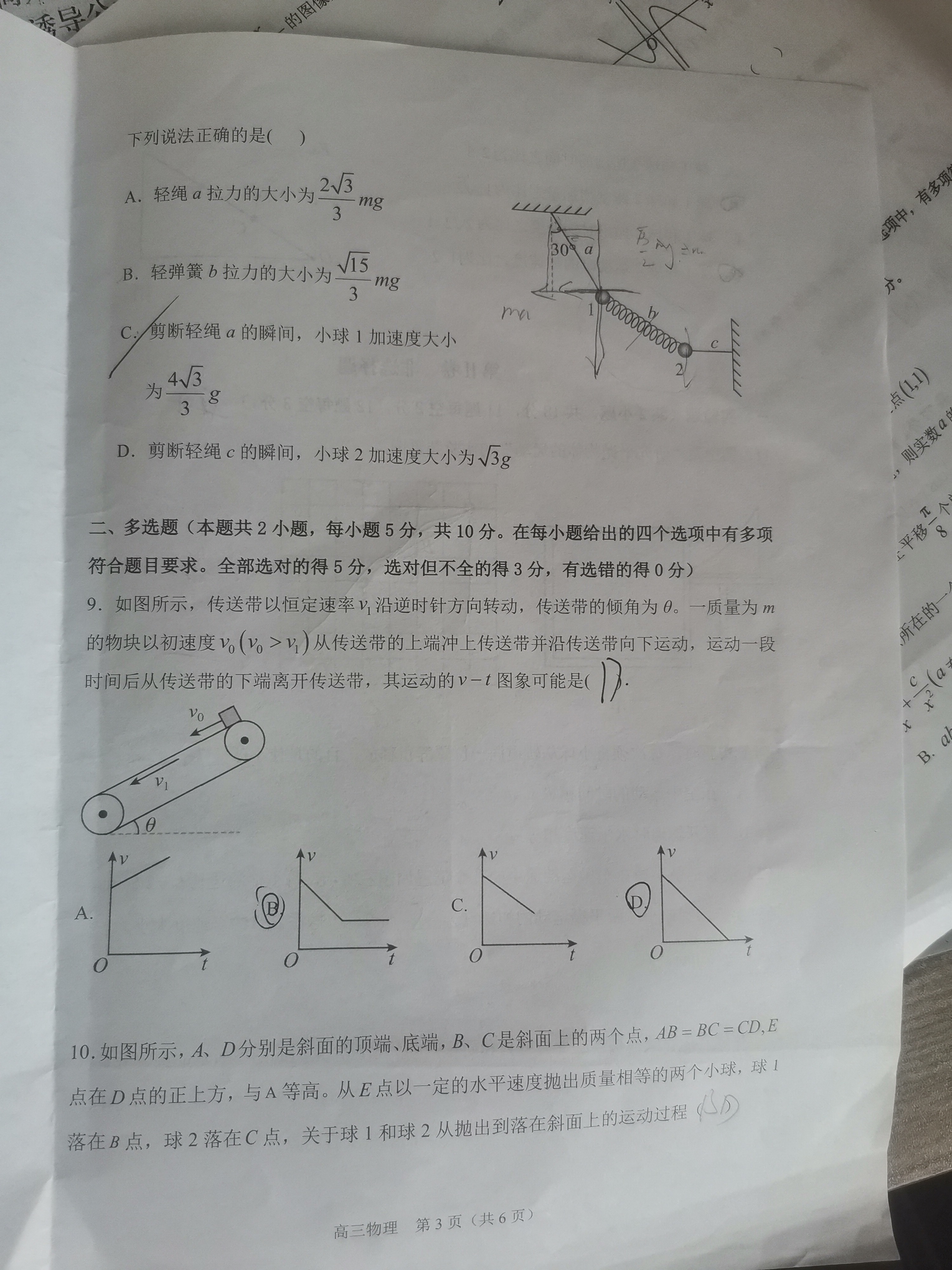 吉林省2024-2025学年名校调研系列卷·九年级第三次月考（H）物理答案