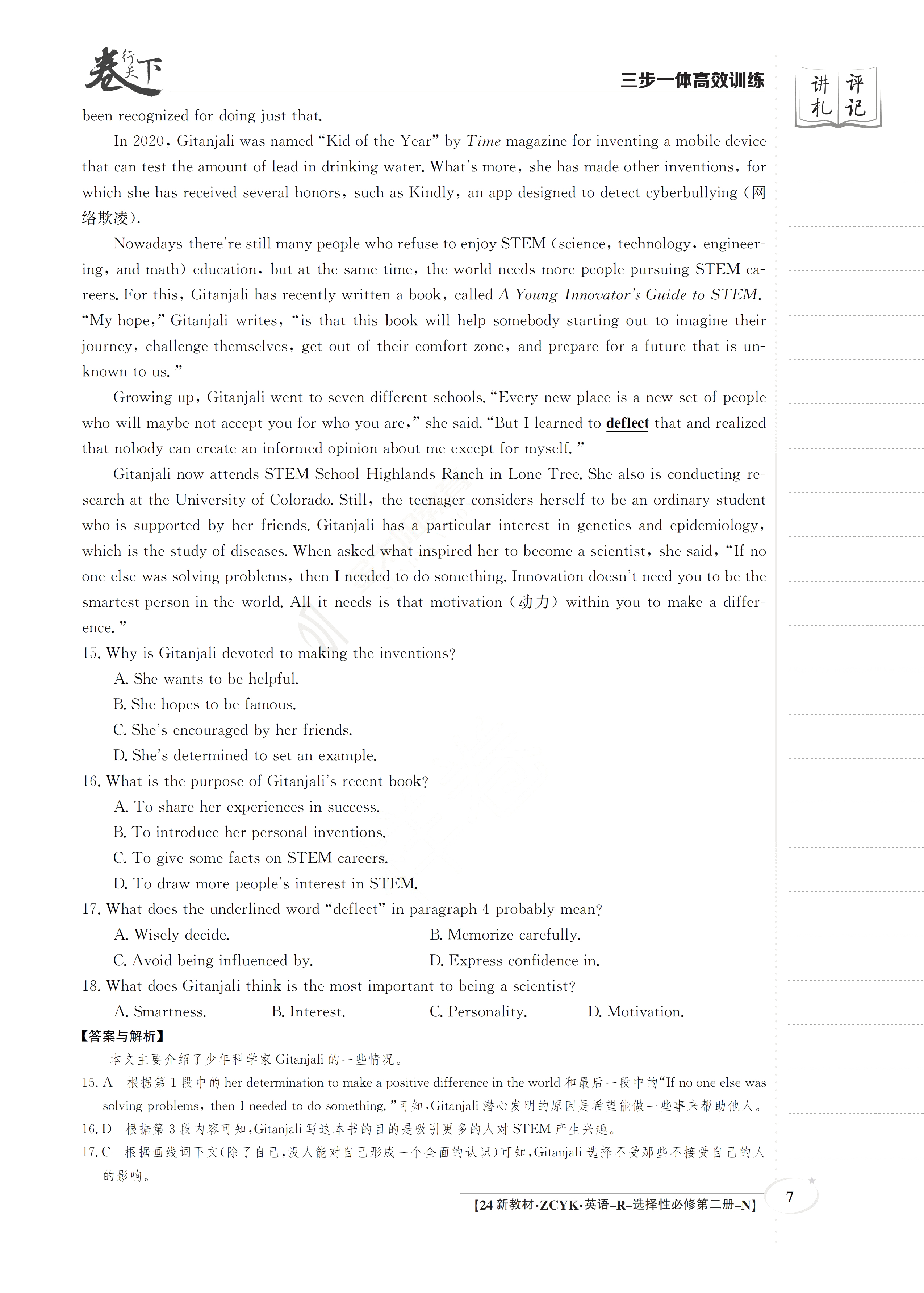 炎德英才大联考2024年普通高等学校招生考试考前演练四英语试题