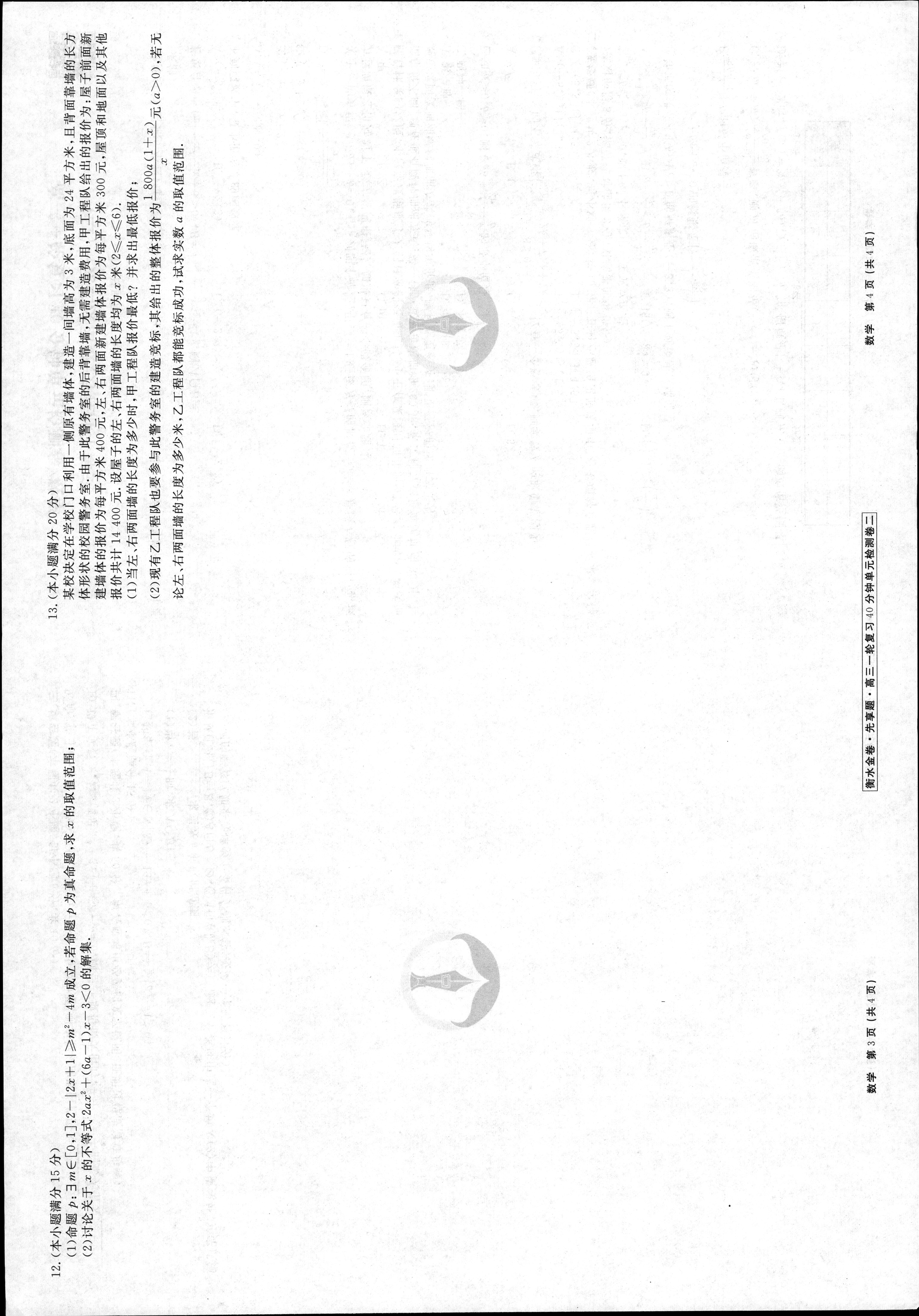 2024年衡水金卷先享题高三一轮复习夯基卷(江西专版)二数学f试卷答案