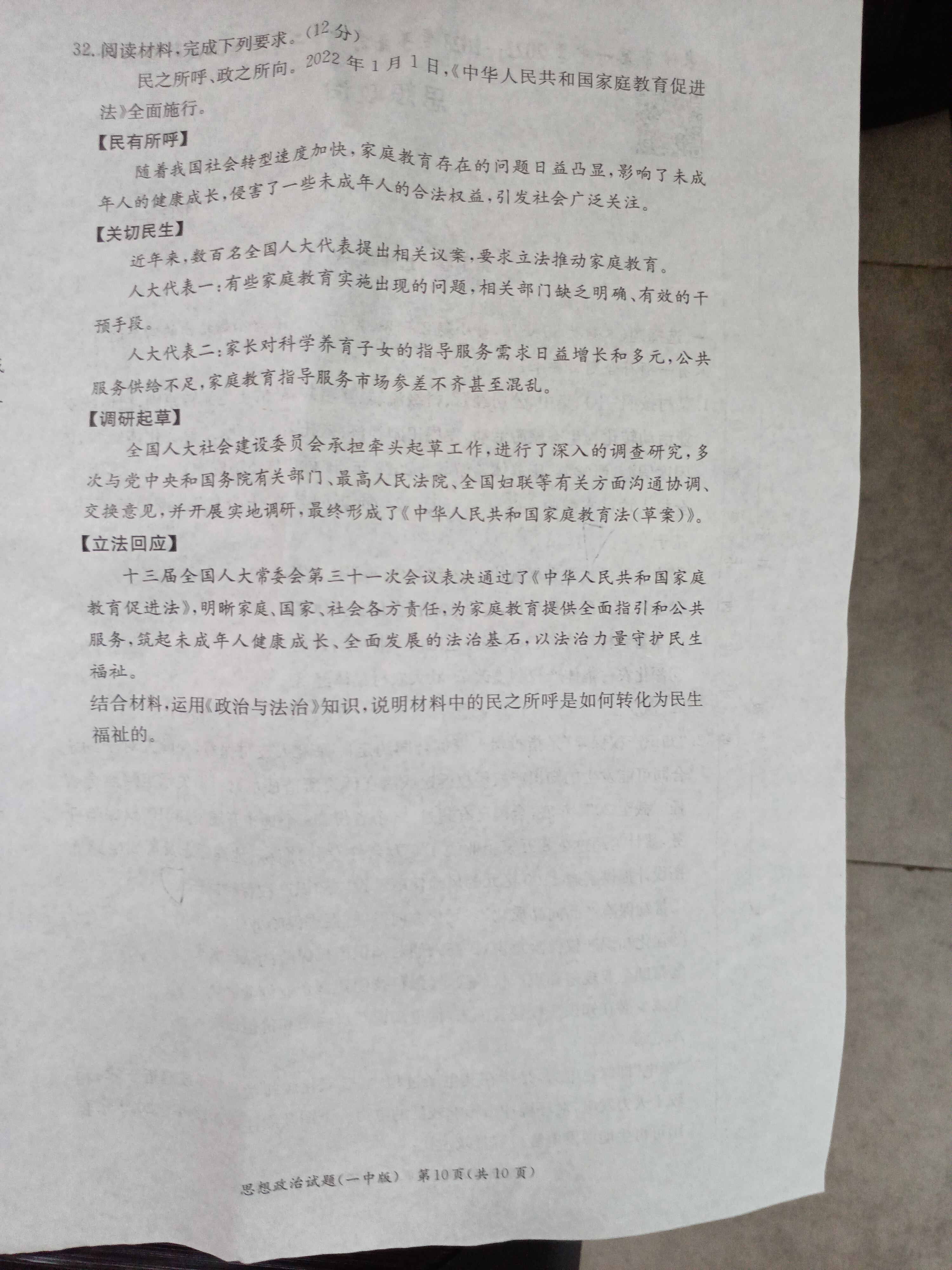 2024炎德英才大联考高三月考试卷一(全国卷·入学摸底试卷)政治