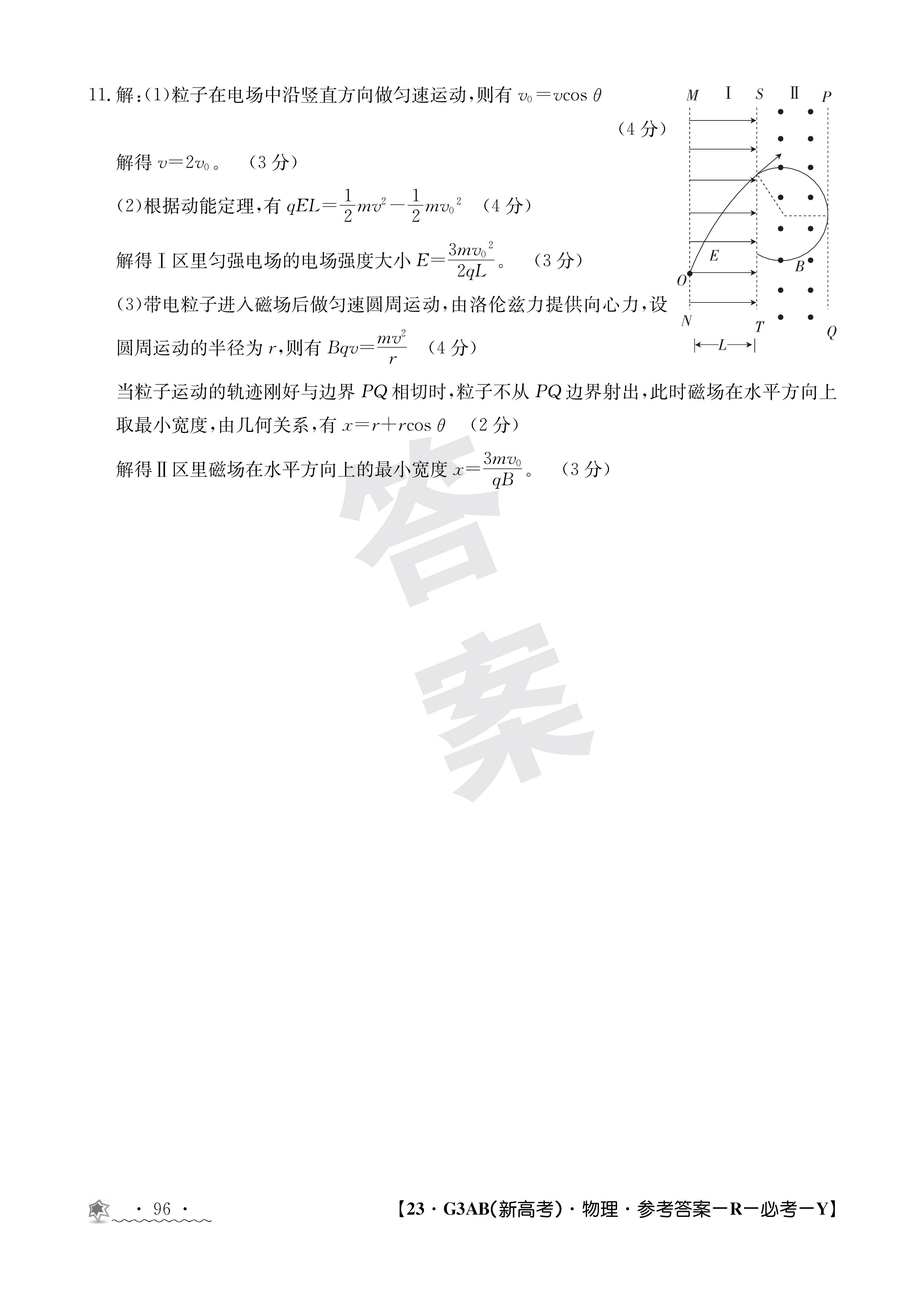 [卓育云]山西2024届九年级中考学科素养自主测评卷(一)物理试题