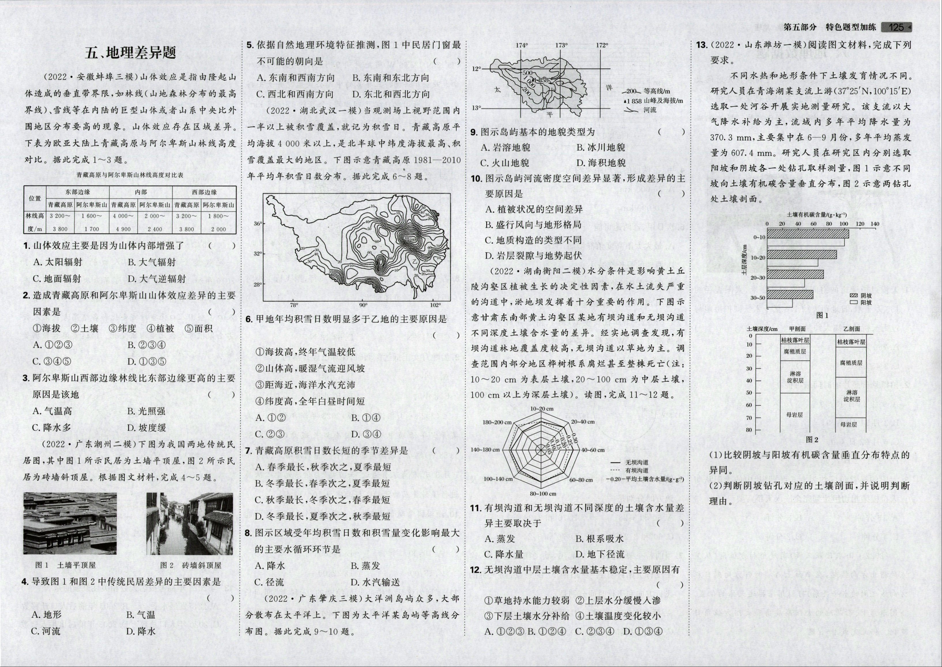 炎德英才大联考湖南师大附中2024届高三月考(四)4地理答案图片