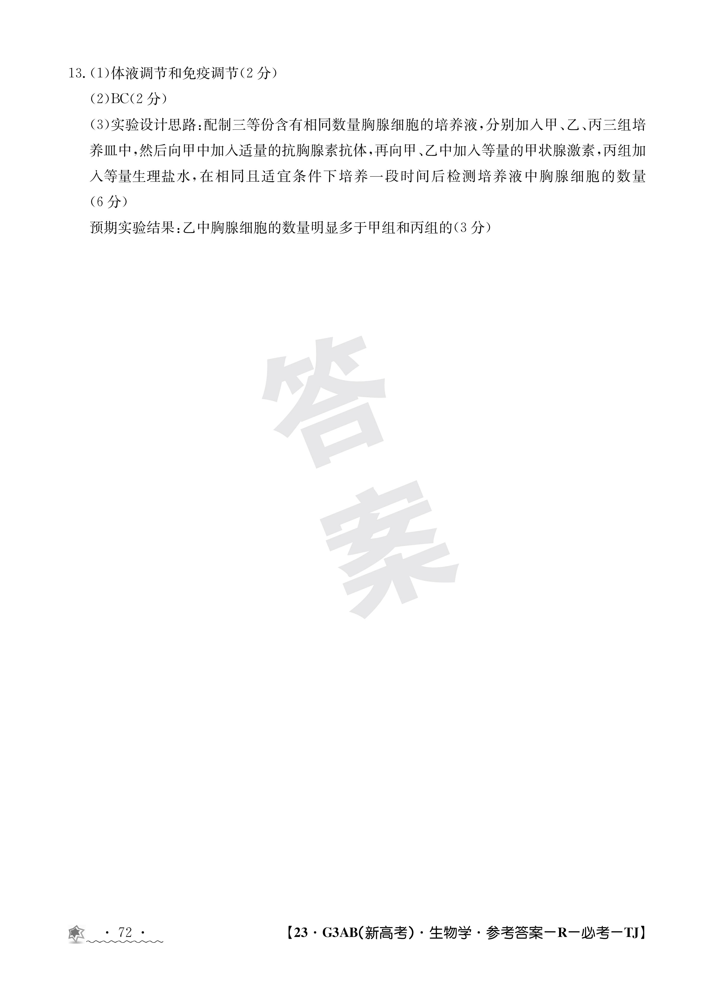 重庆市巴南区2024届高考诊断考试(一)生物试题