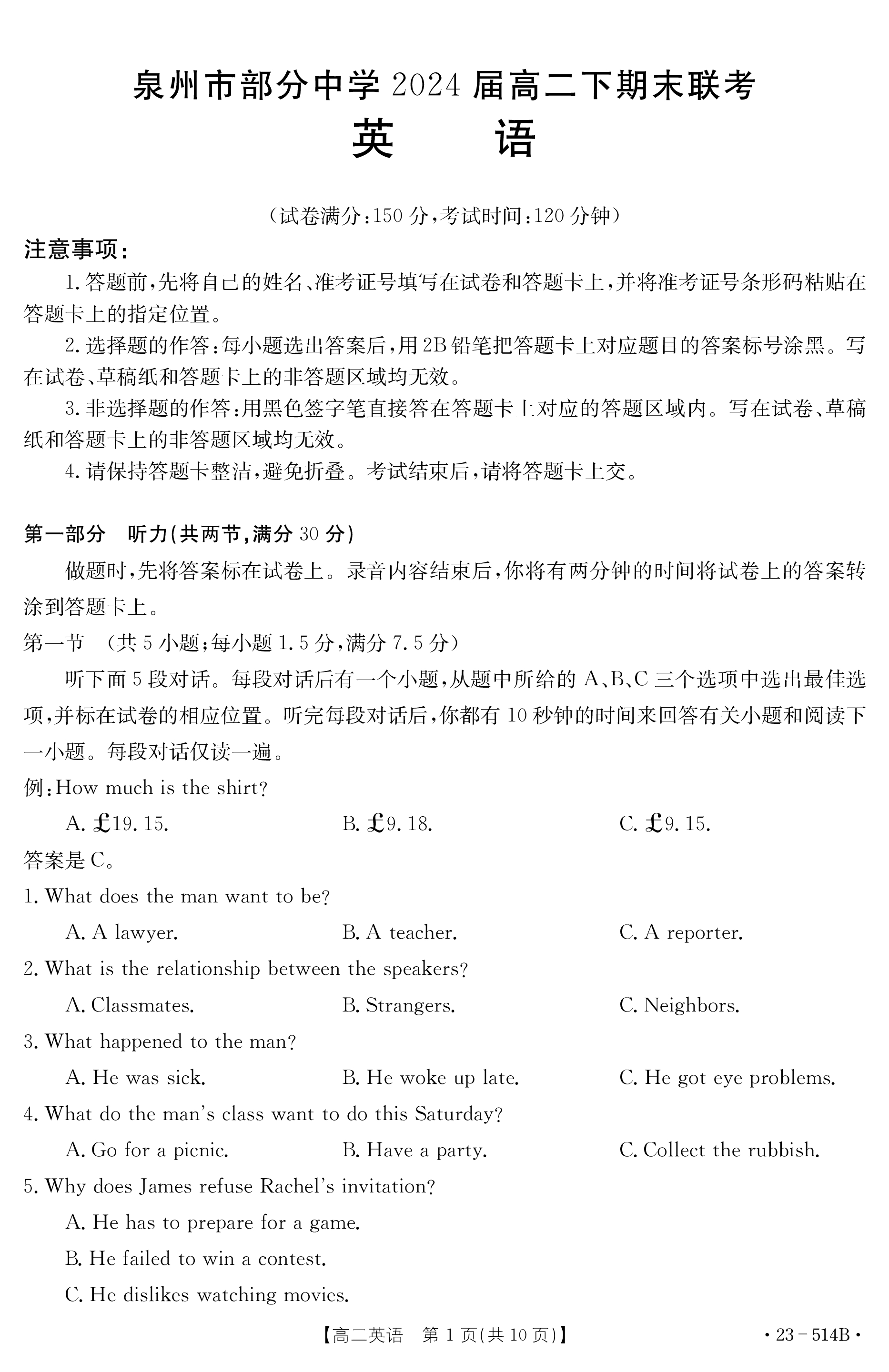 2024年普通高等学校招生全国统一考试模拟试题英语一衡水金卷先享题分科综合卷