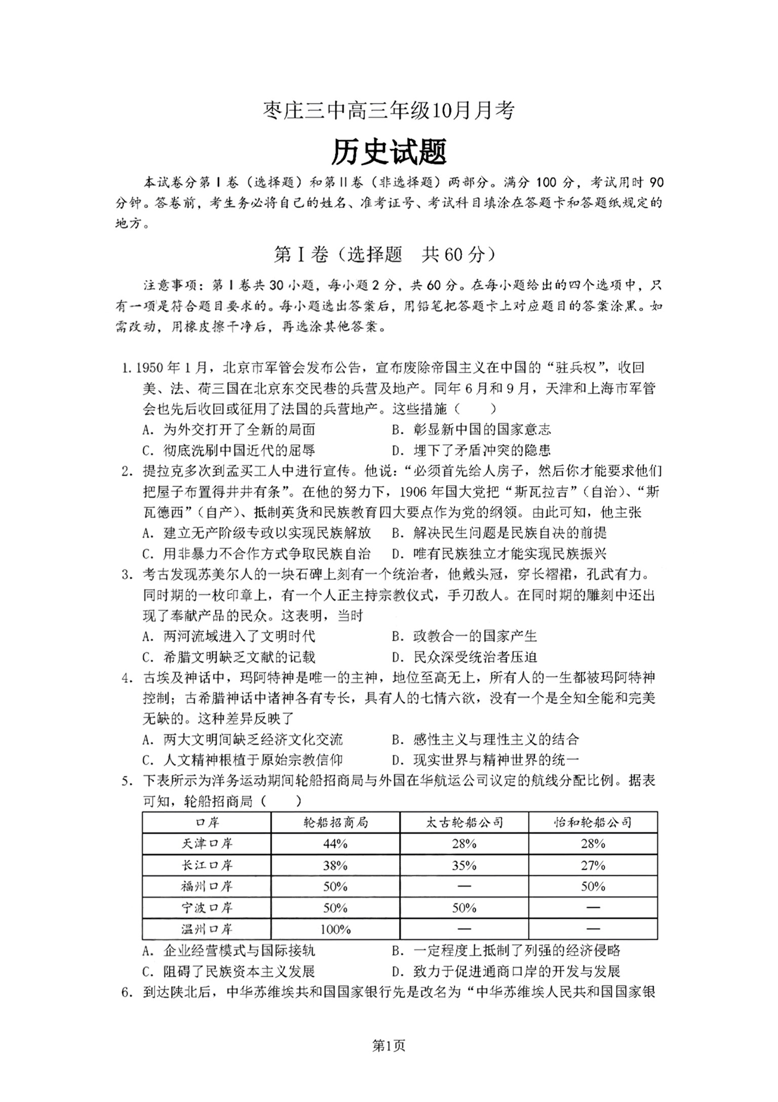 2024年高三全国100所名校单元测试示范卷24·G3DY·历史-R-必考-QG 历史(一)答案预览