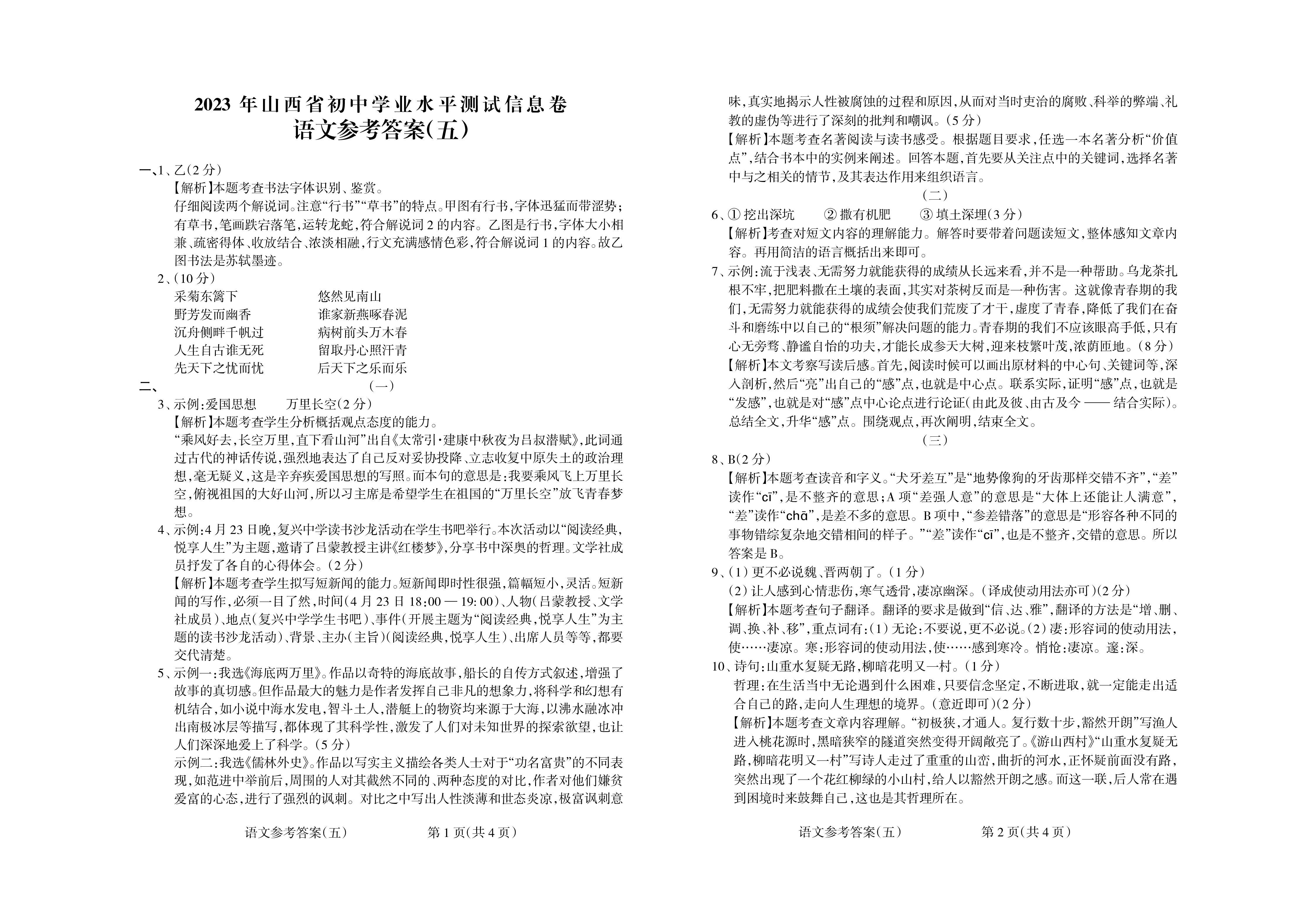 衡中同卷·2022-2023学年度高考分科综合测试卷 全国乙卷 语文(一)2