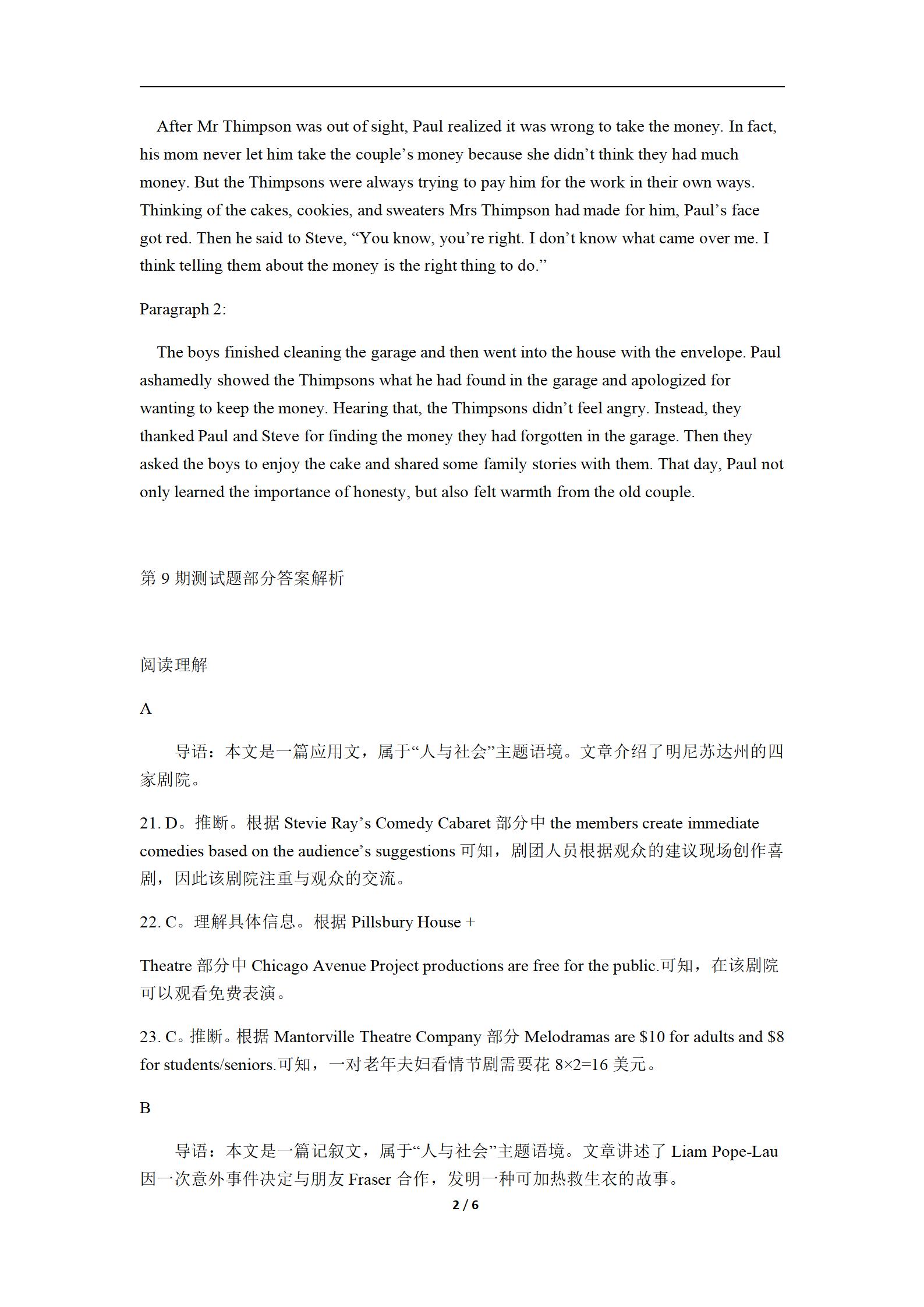 2024年100所名校高考模拟金典卷 24新高考·JD·英语-Y 英语答案