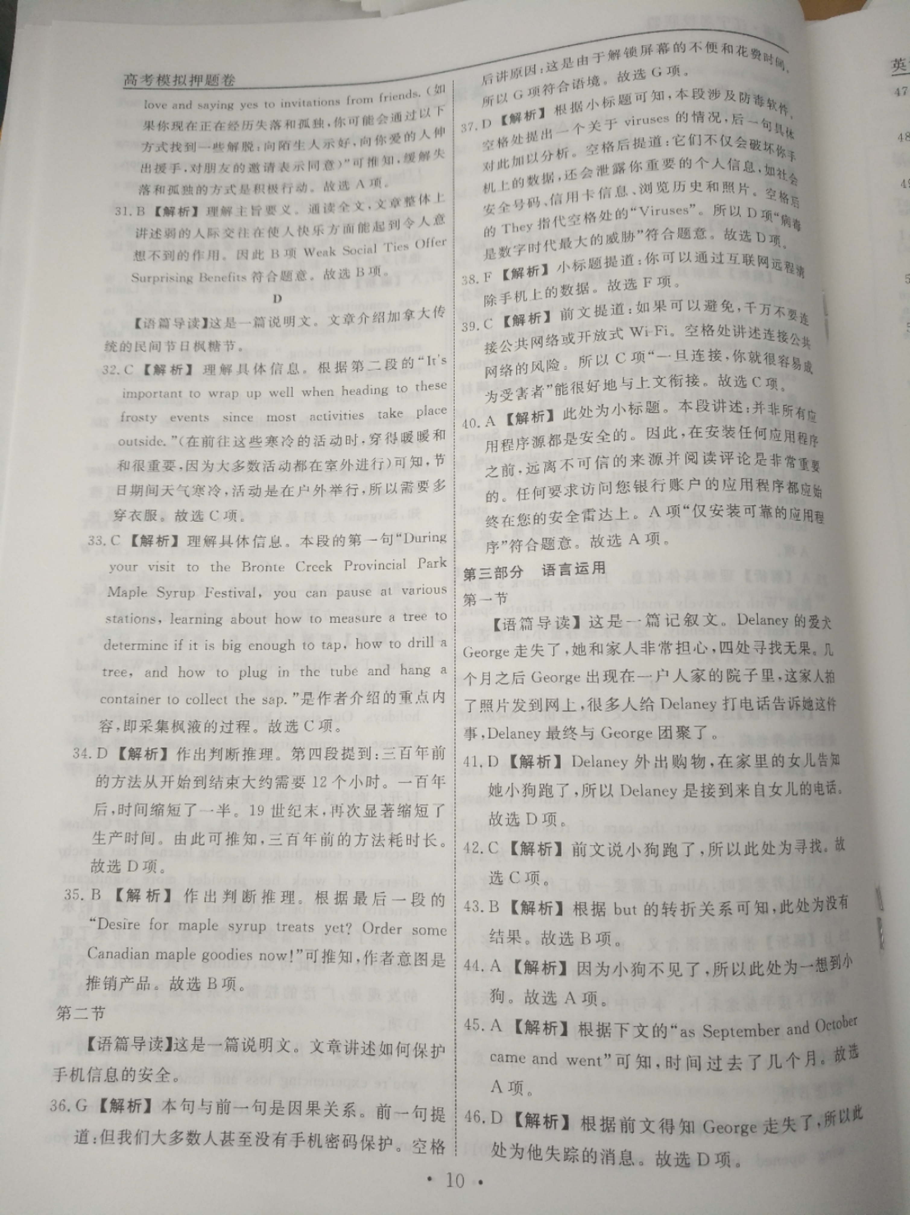 炎德英才大联考2024年普通高等学校招生考试考前演练四英语试题