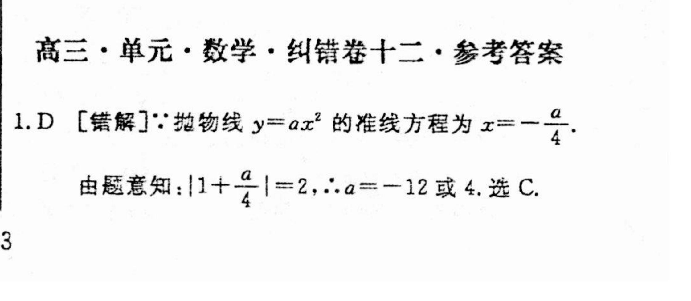 衡水金卷先享题2024答案数学分科综合卷 新教材乙卷A
