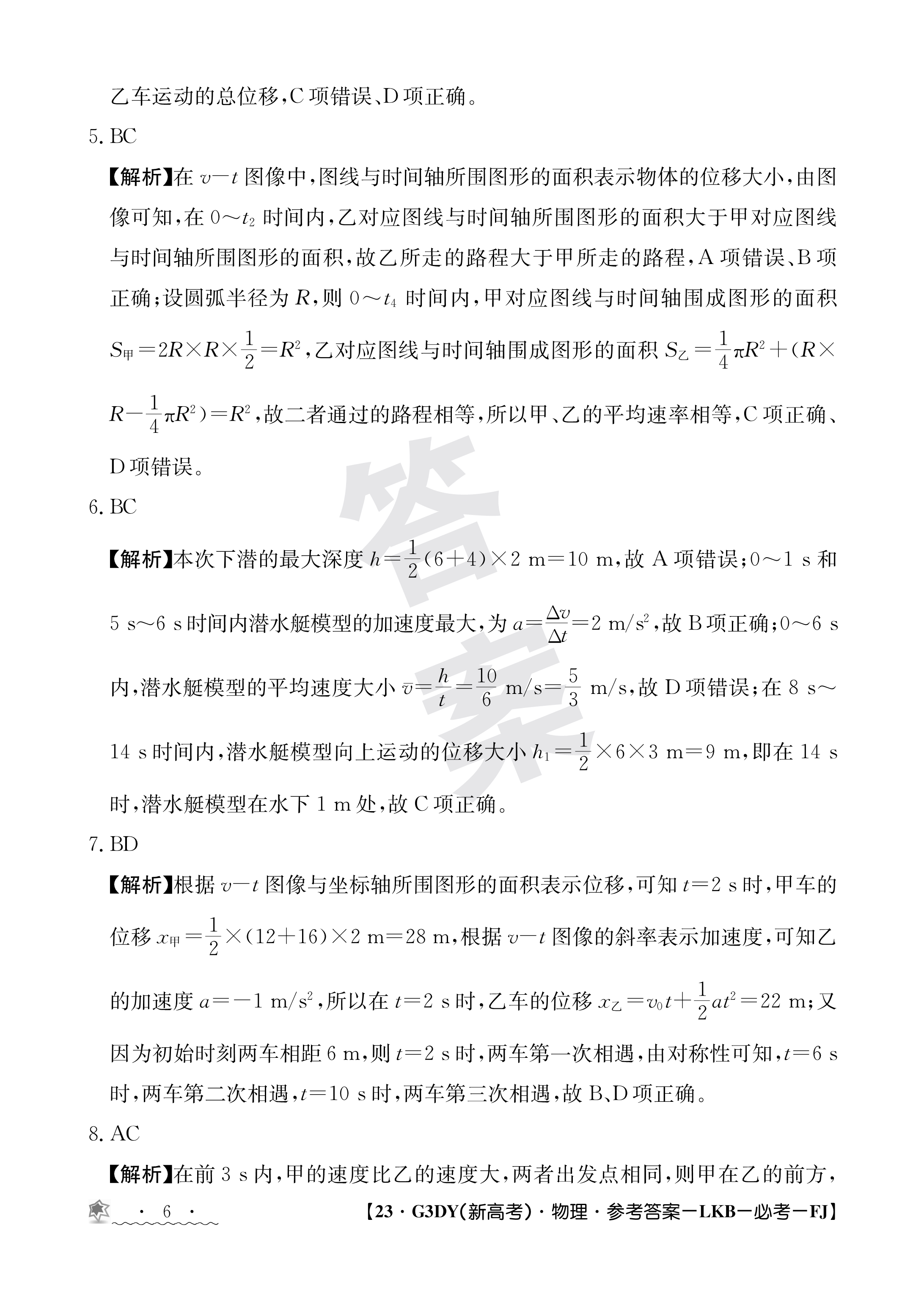 超级全能生名校交流2024届高三第一次联考4005C物理答案