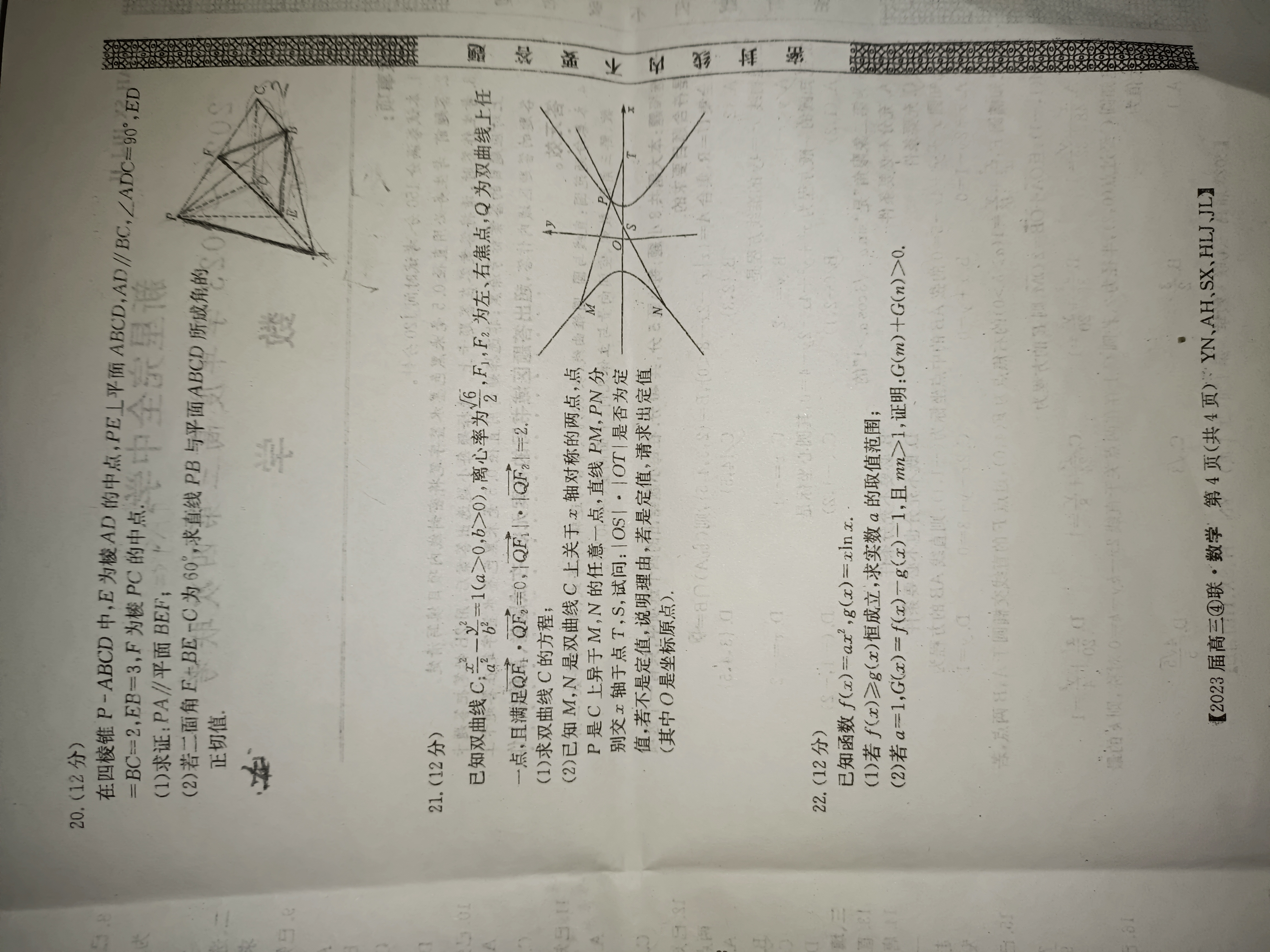 炎德英才·名校联考联合体2023年春季高二3月联考数学试题