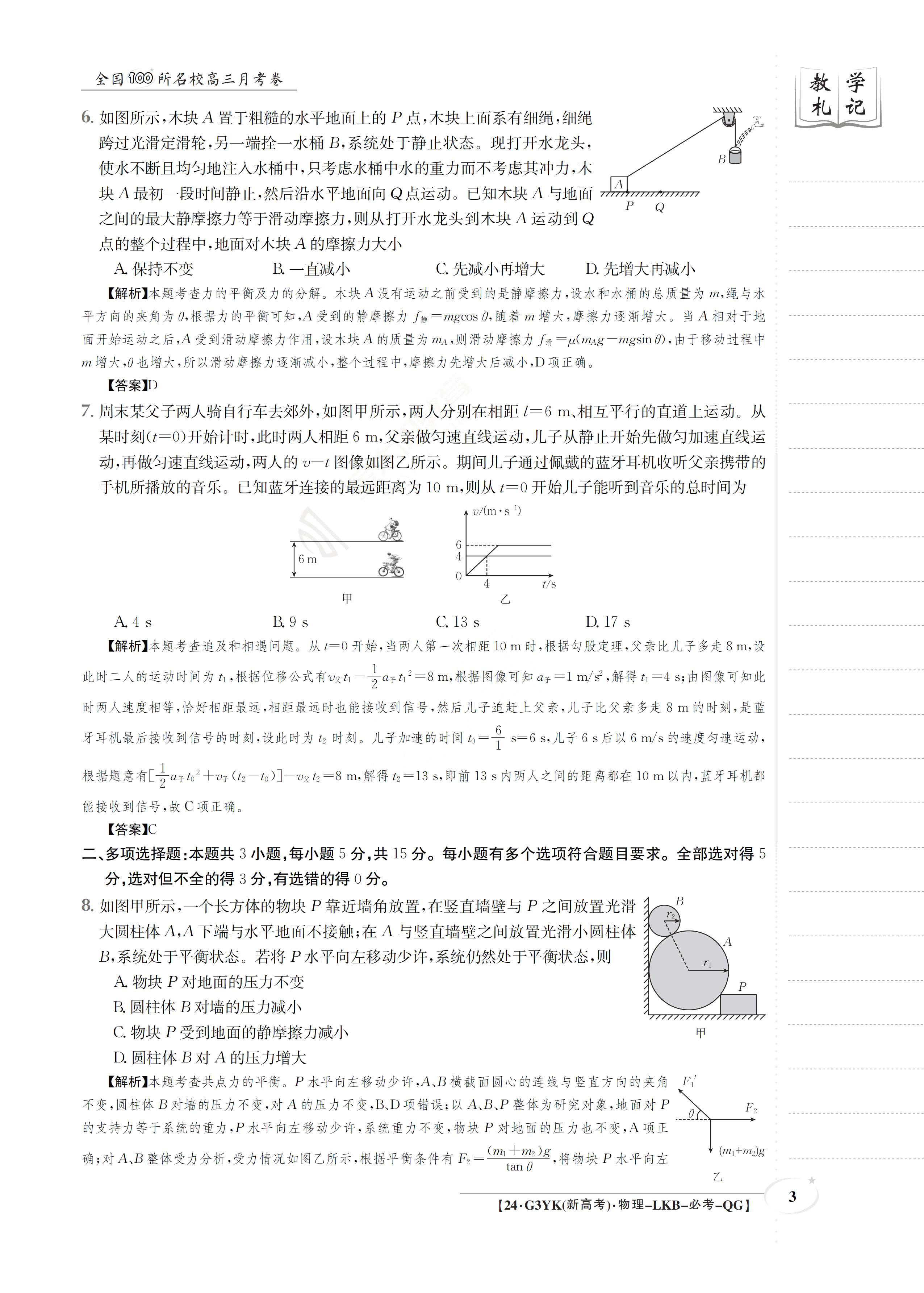 山西省大同市2023年七年级新生学情监测物理/