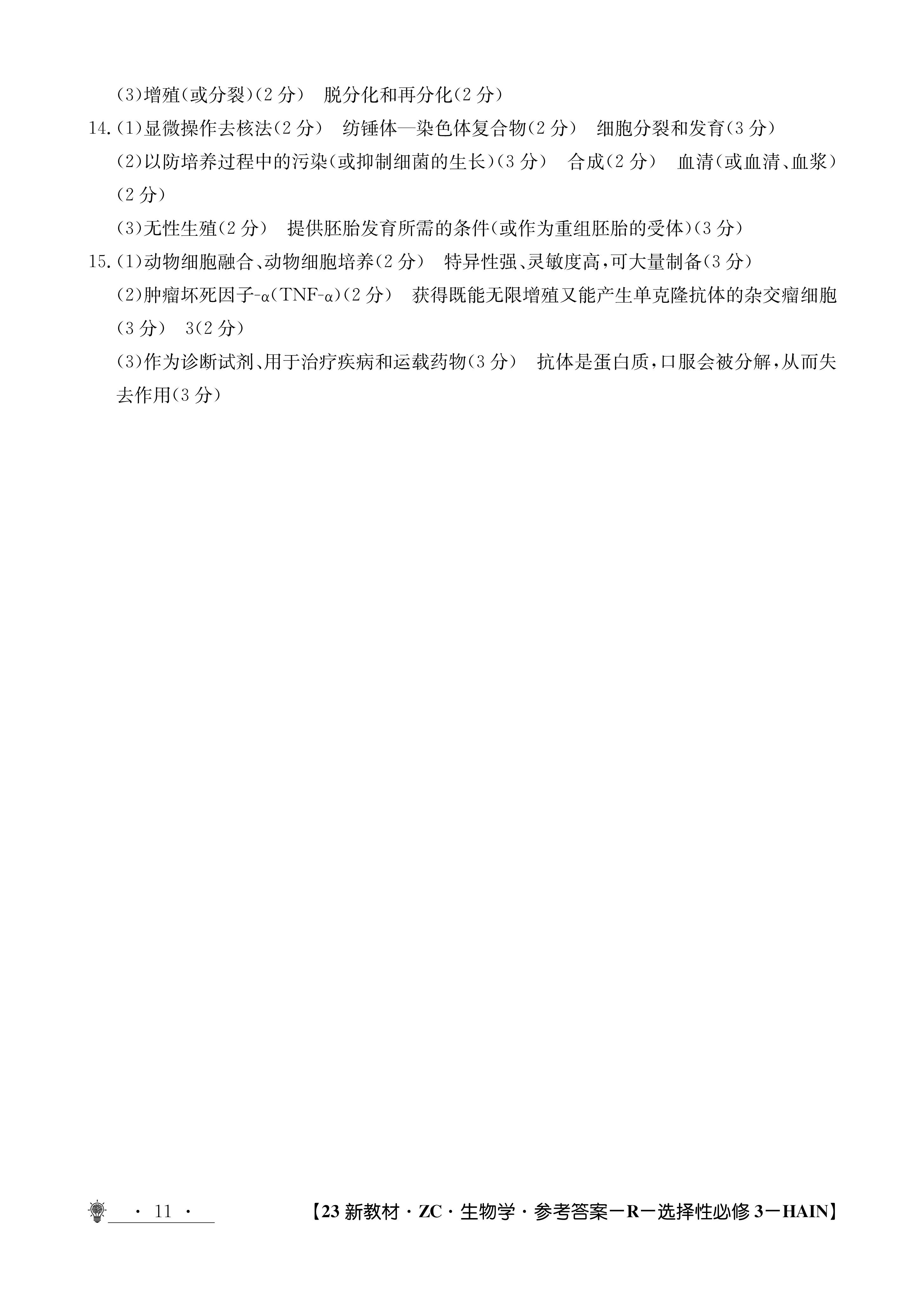 2023-2024学年安徽省八年级教学质量检测(一)生物试题