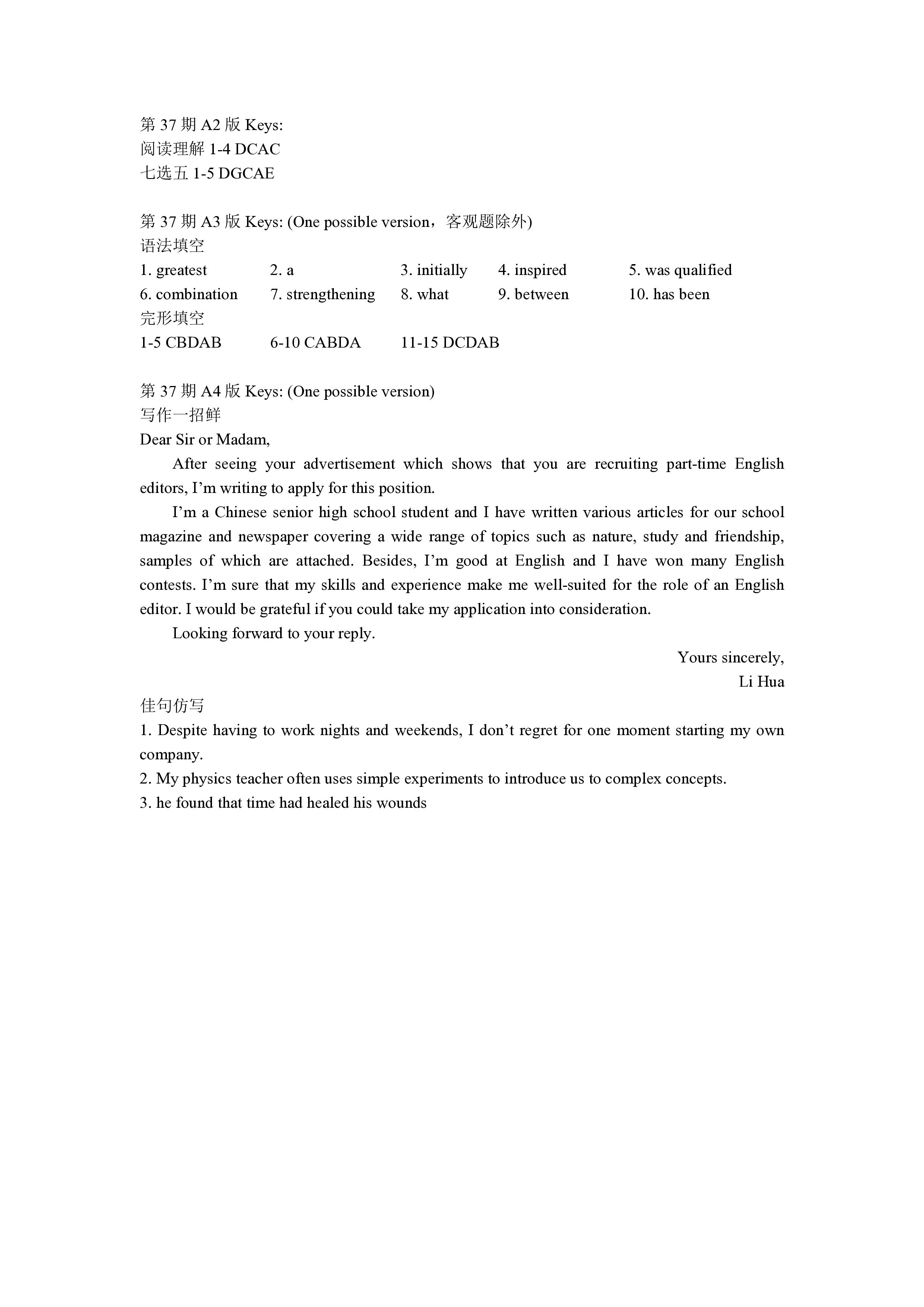 湖南省长沙市一中2024届高考适应性演练(一)1英语答案