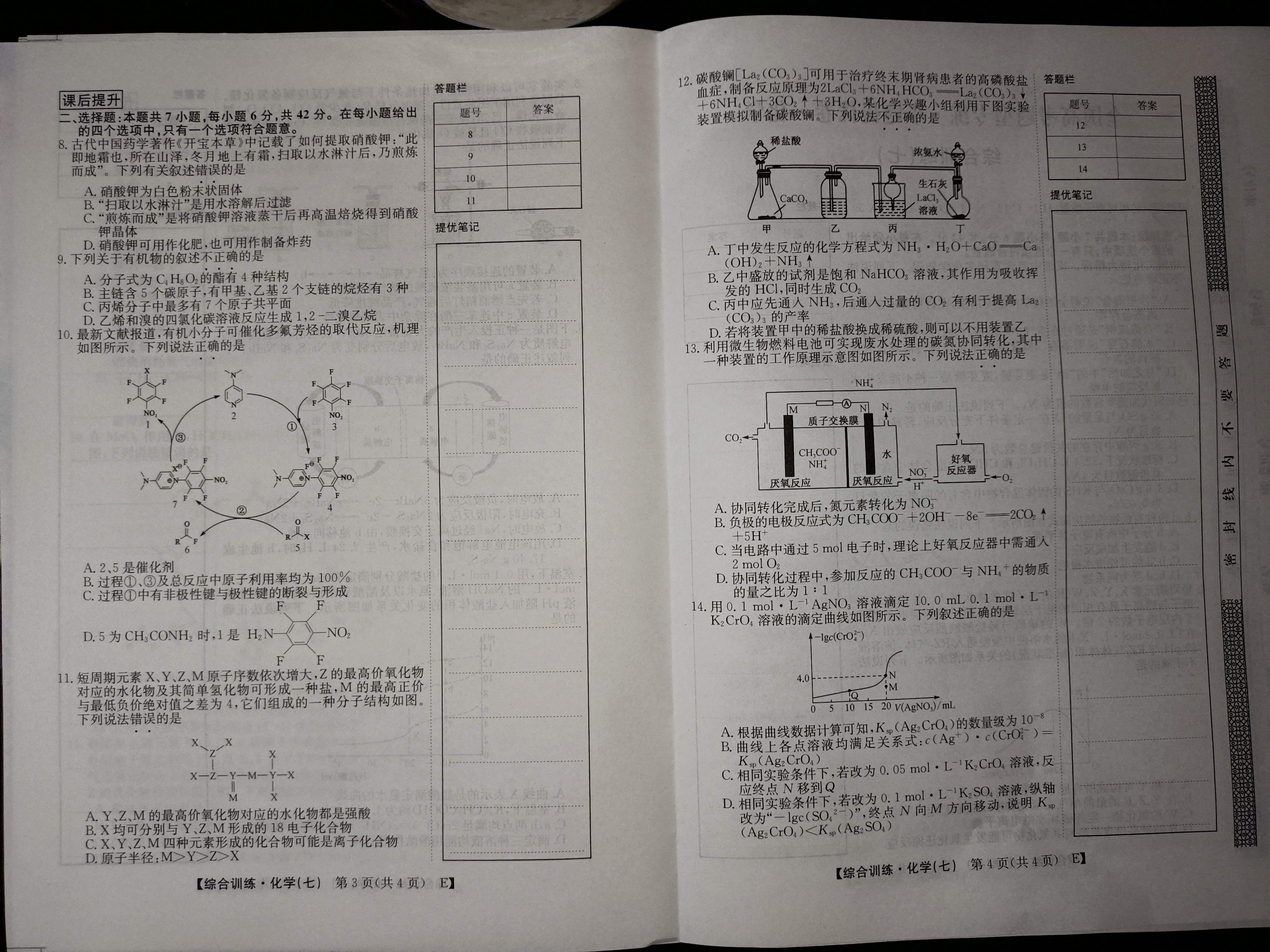 5江西省新余市2023-2024学年度实验中学初三入学（考试）测试化学