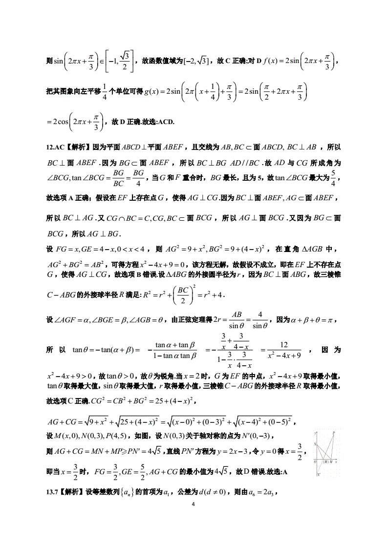 衡水金卷先享题2024答案数学分科综合卷 新教材乙卷A
