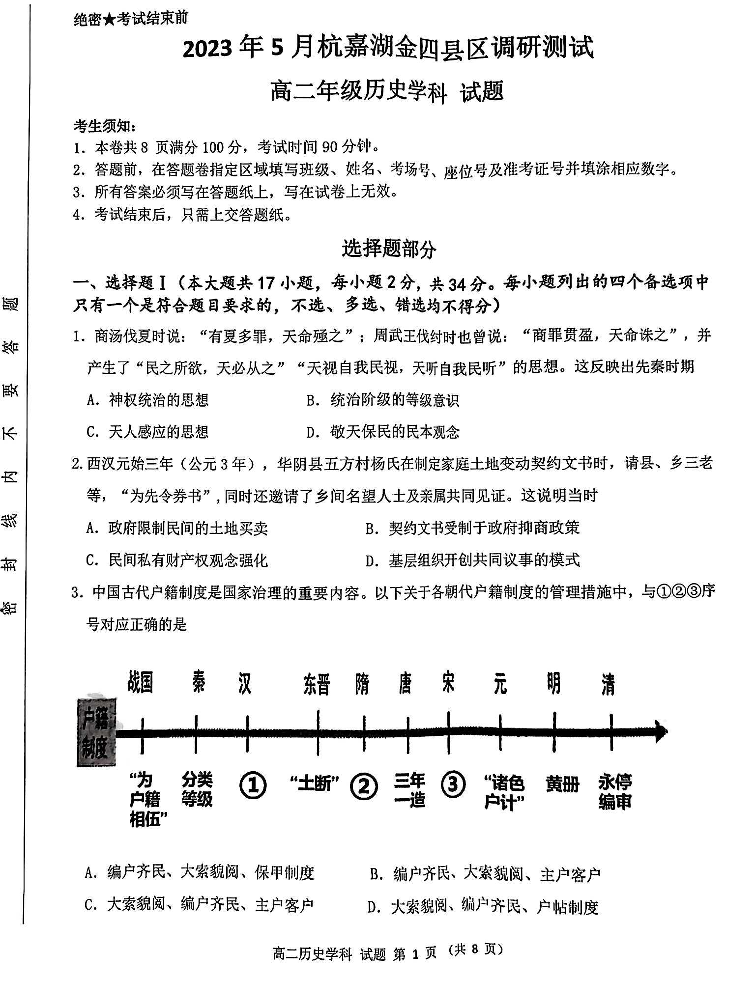 2024年高三全国100所名校单元测试示范卷24·G3DY·历史-R-必考-QG 历史(一)答案预览