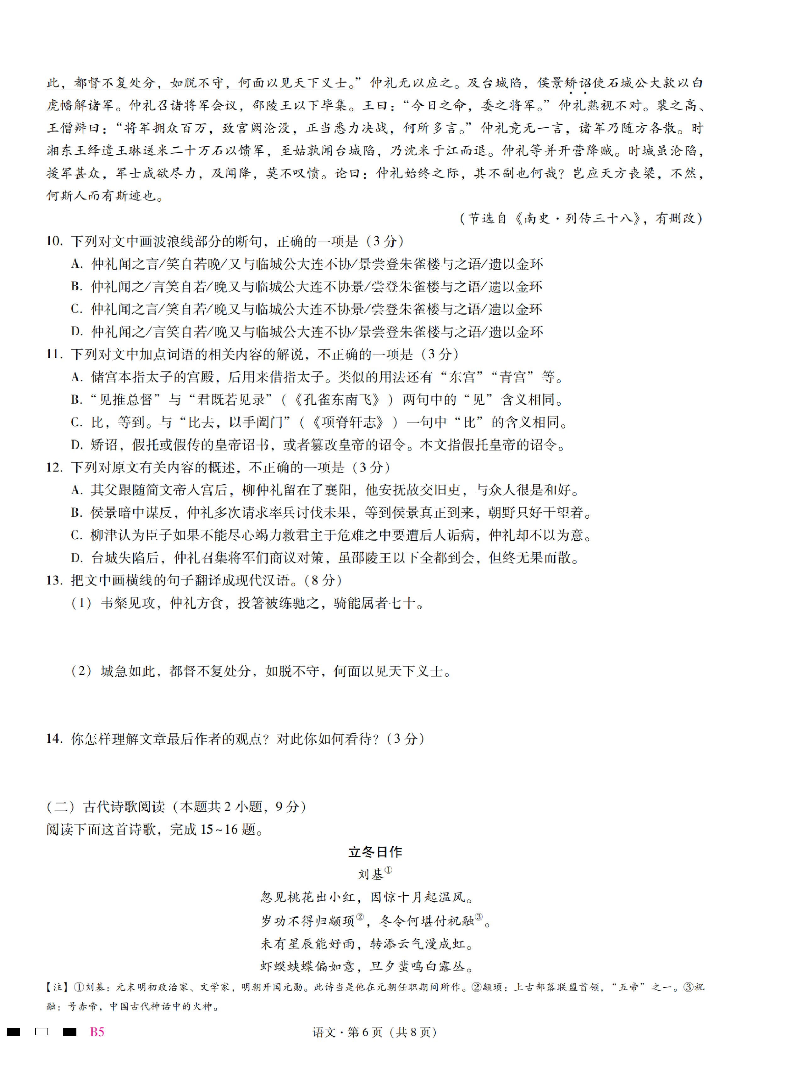 北师大版二年级上册语文教案《丁丁冬冬学识字（二）2》教学设计之一