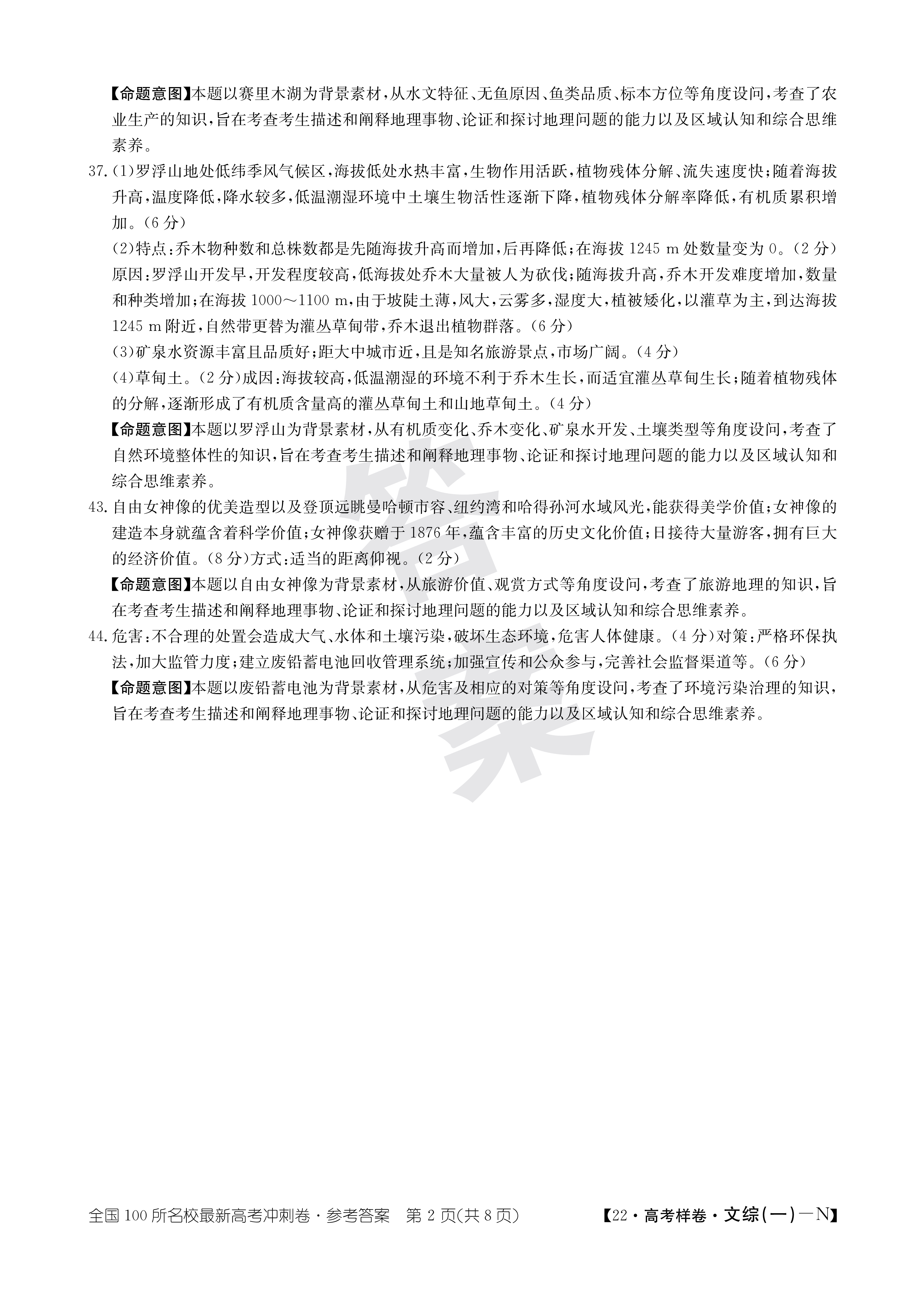 [百校名师]2024普通高中高考模拟信息卷(二)2文科综合X试题