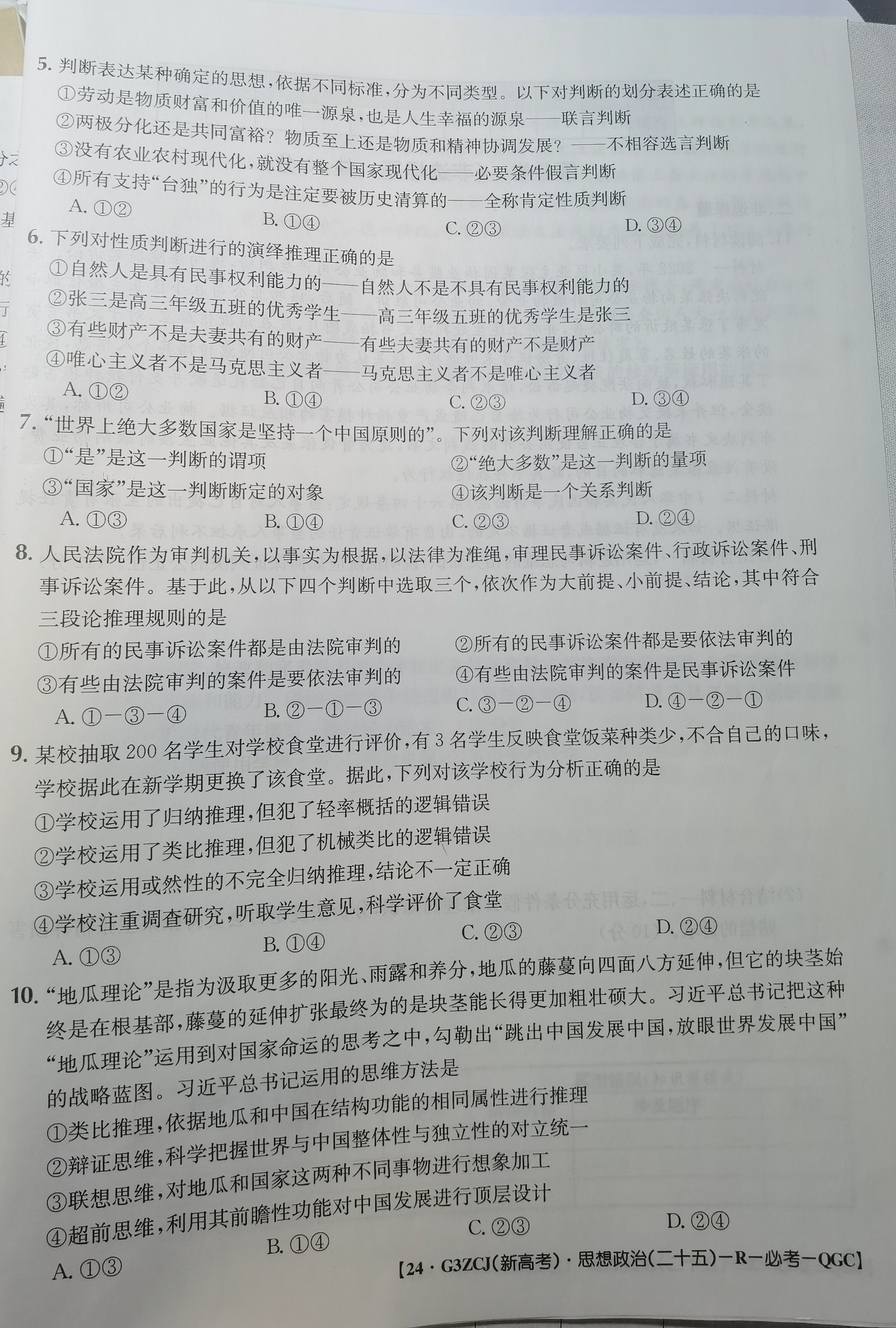 学科网2024届高三11月大联考(新课标卷)政治f试卷答案