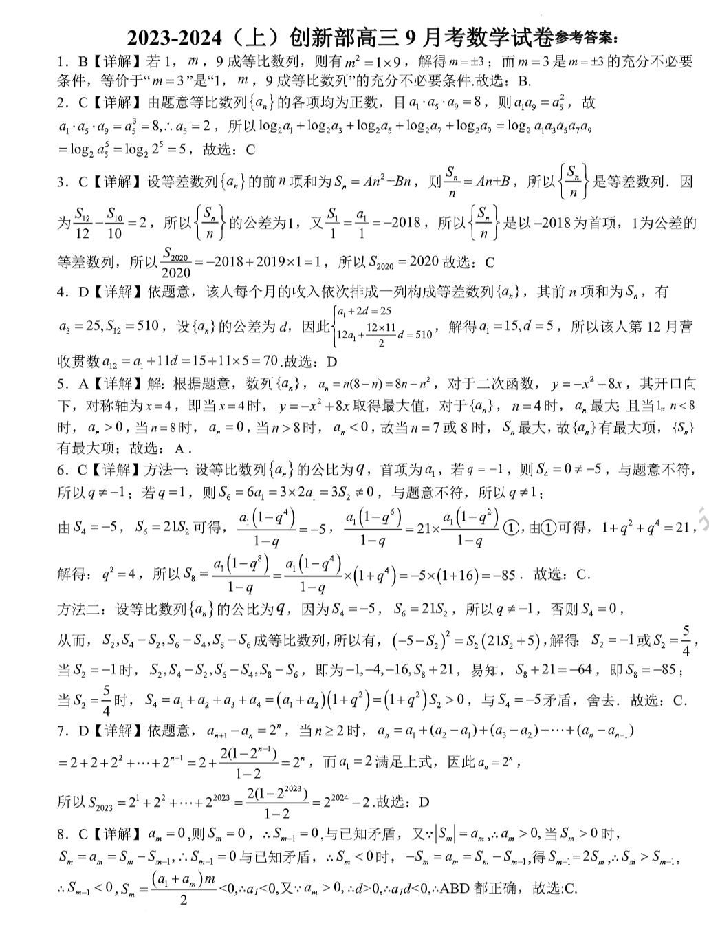 炎德文化数学2024年普通高等学校招生全国统一考试考前演练一答案