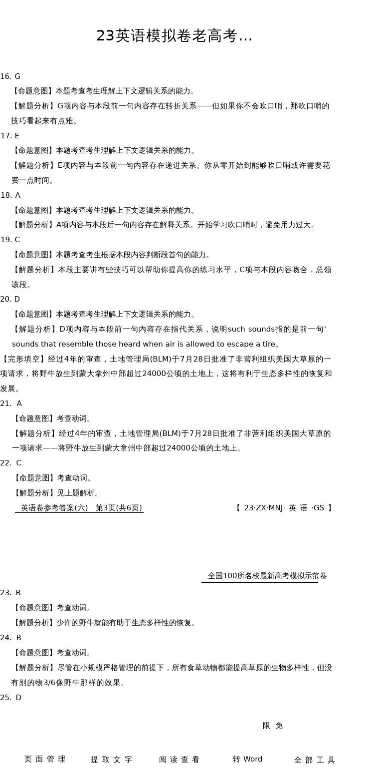全国100所名校最新高考冲刺卷英语2023届Y1