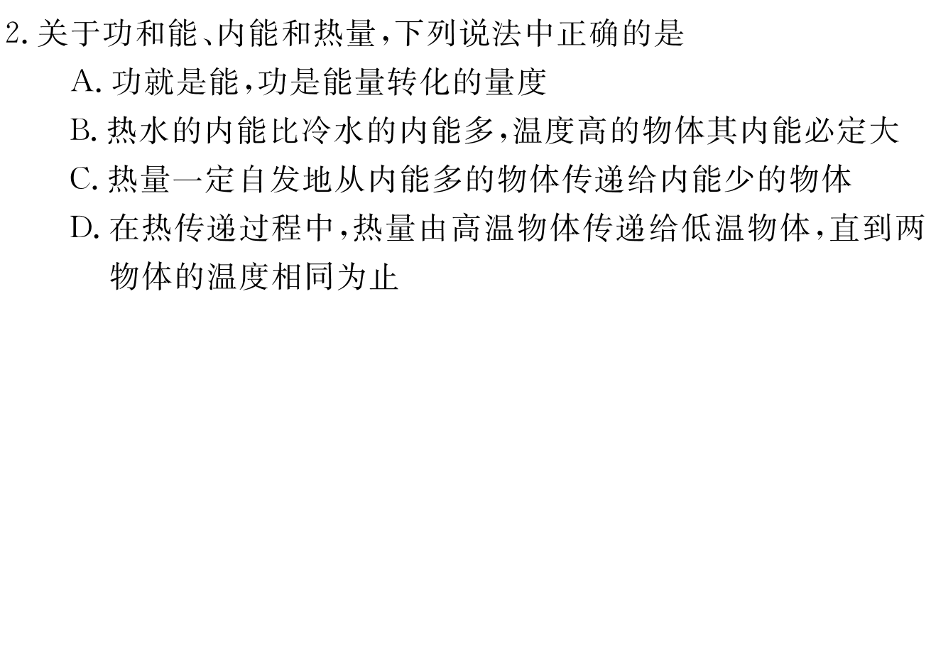 百师联盟 2023~2024学年高一十月大联考x物理试卷答案