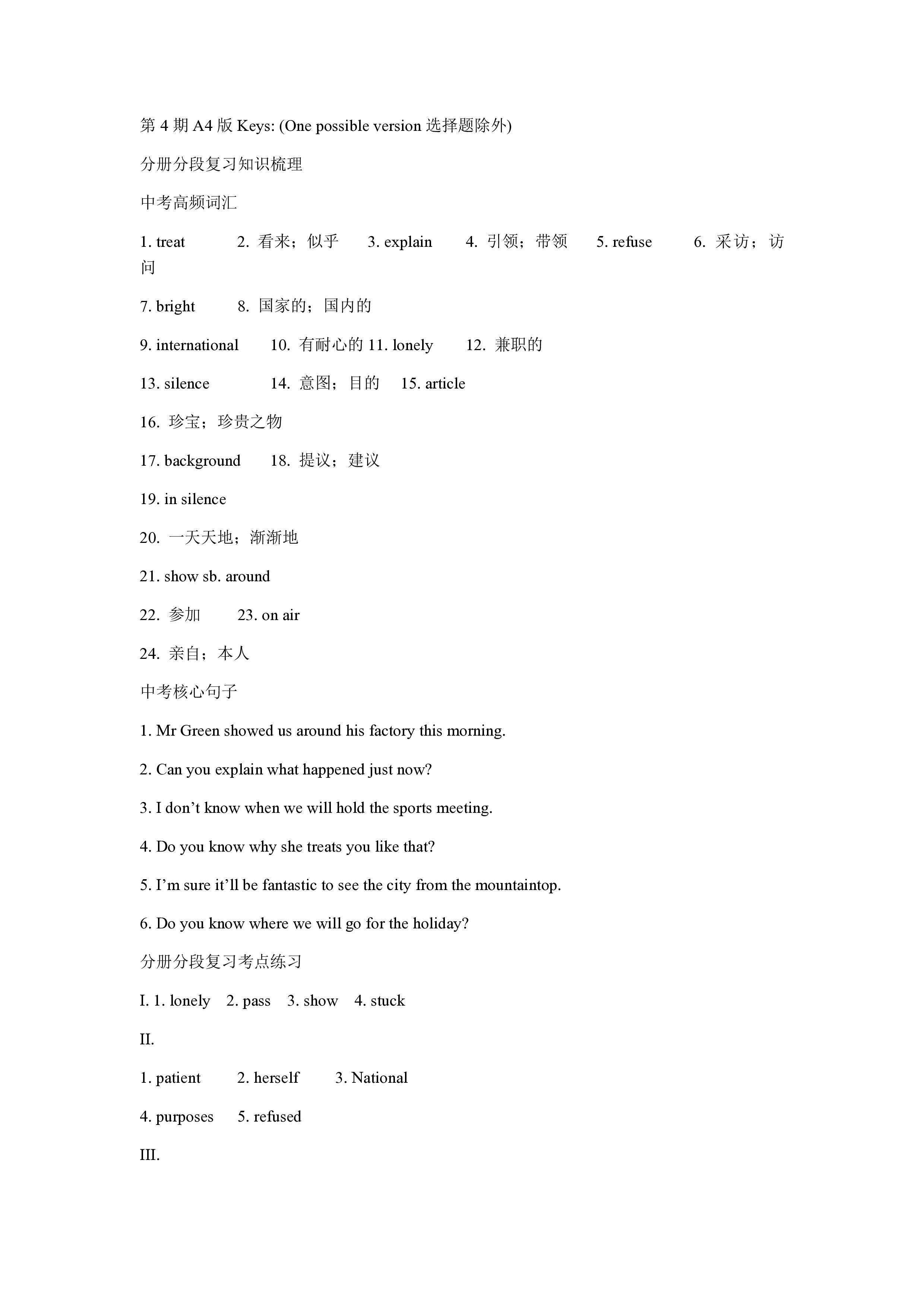 山西省汾阳市2023-2024学年度九年级第一学期期末教学质量监测(二)2英语(人教版)答案