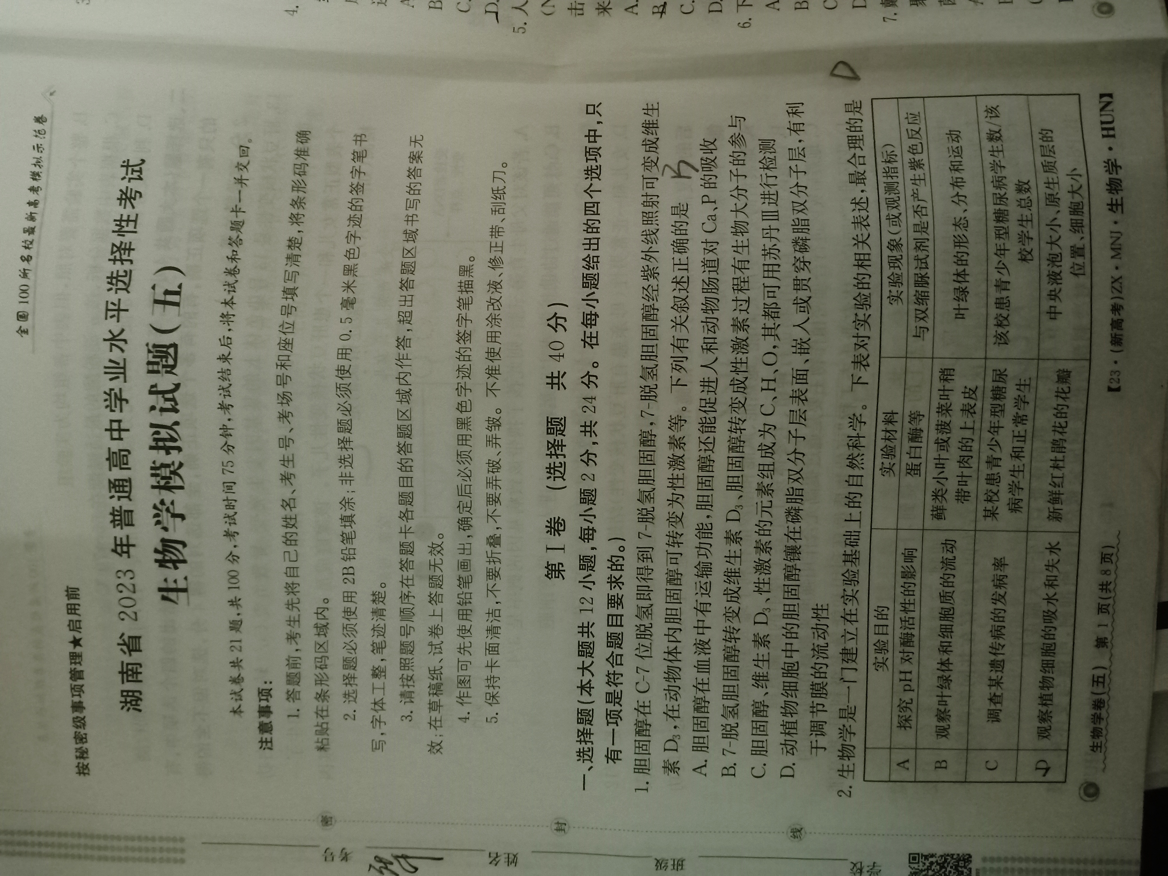 安徽省2023-2024学年度七年级上学期期中综合评估【2LR】生物试卷答案