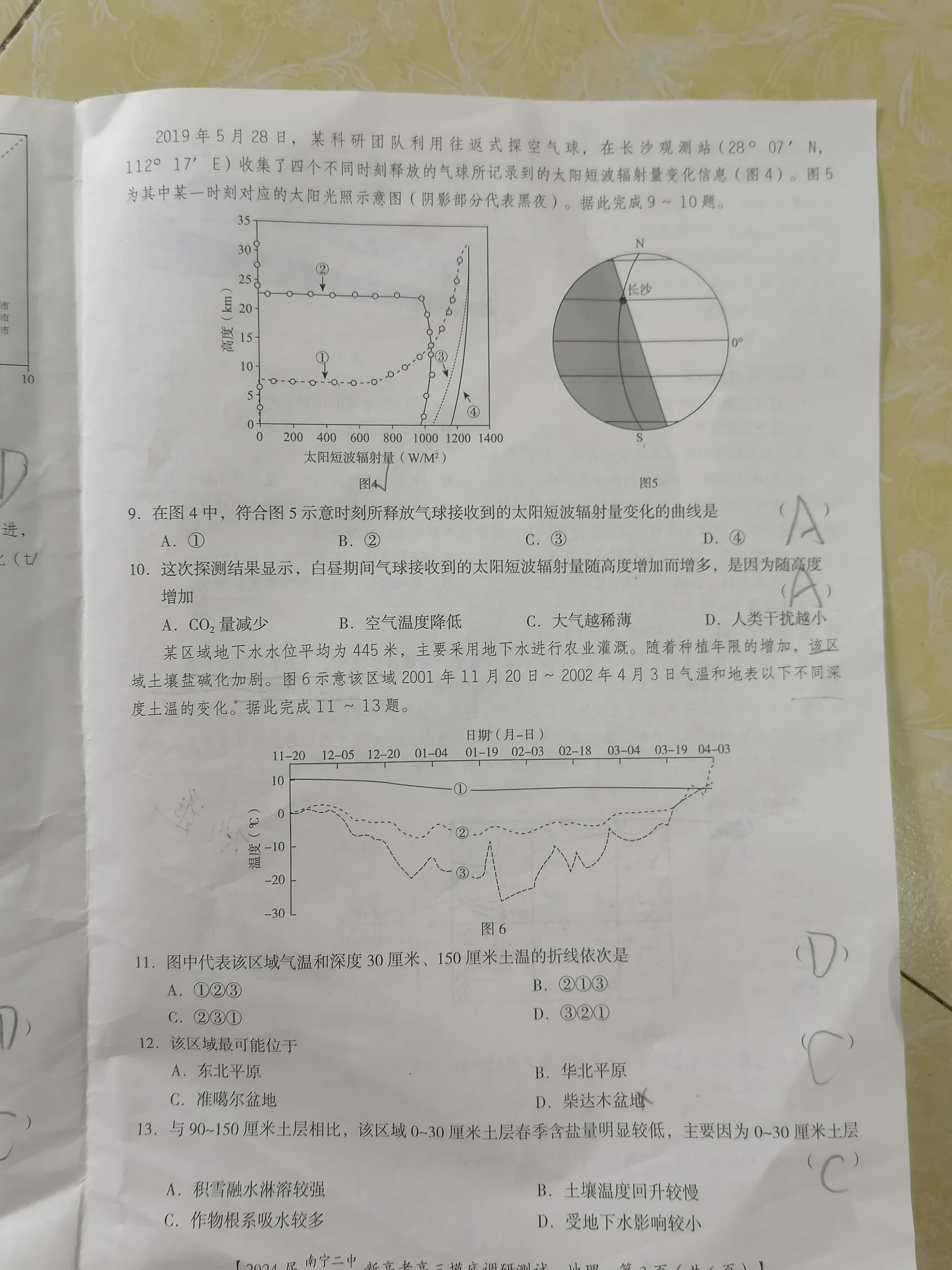 2023年普通高等学校招生全国统一考试模拟试题地理一衡水金卷先享题分科卷