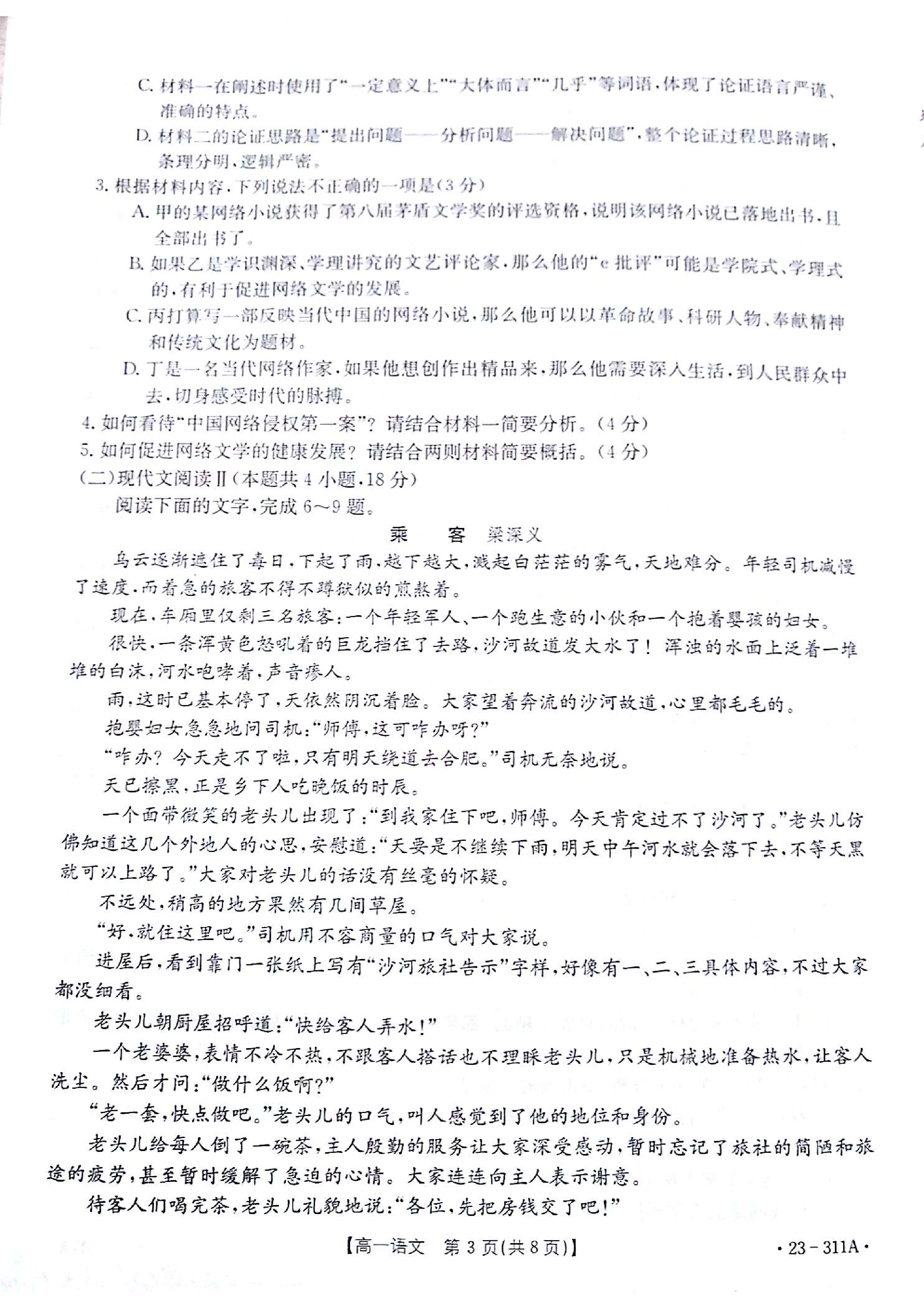 衡水金卷先享题摸底卷三2023-2024语文