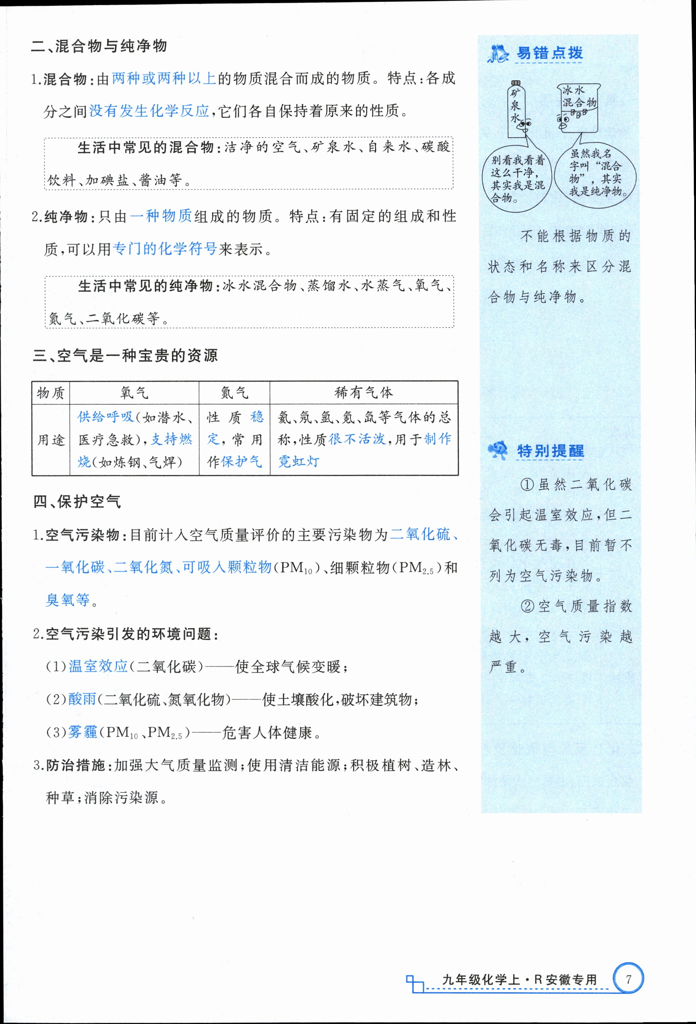 衡水金卷先享题2023-2024高三一轮复习单元检测卷(重庆专版)/化学(1-7)答案