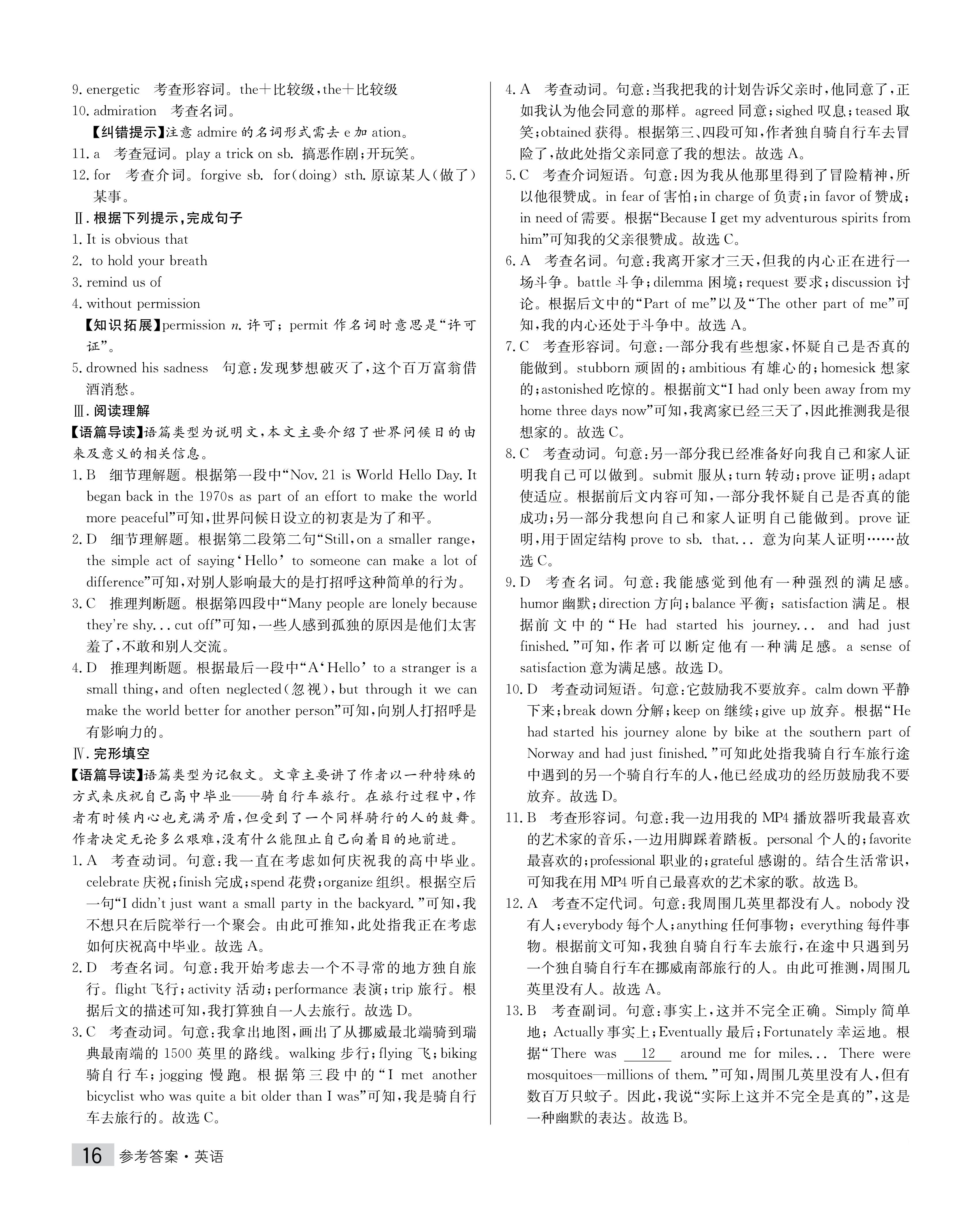 全国100所名校最新高考冲刺卷英语2023届Y1