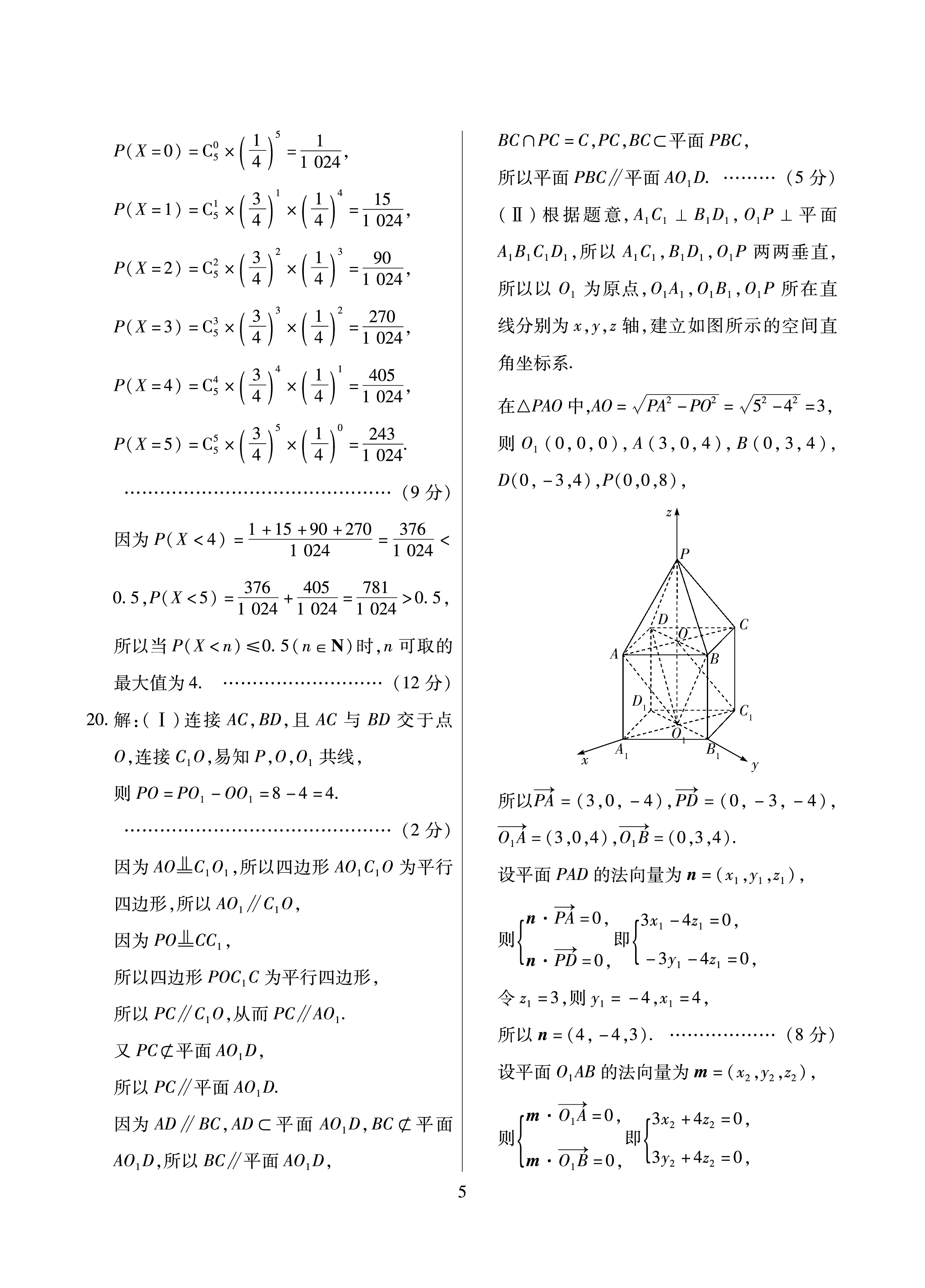 [国考1号15]第15套 高中2023届高考适应性考试理科数学答案
