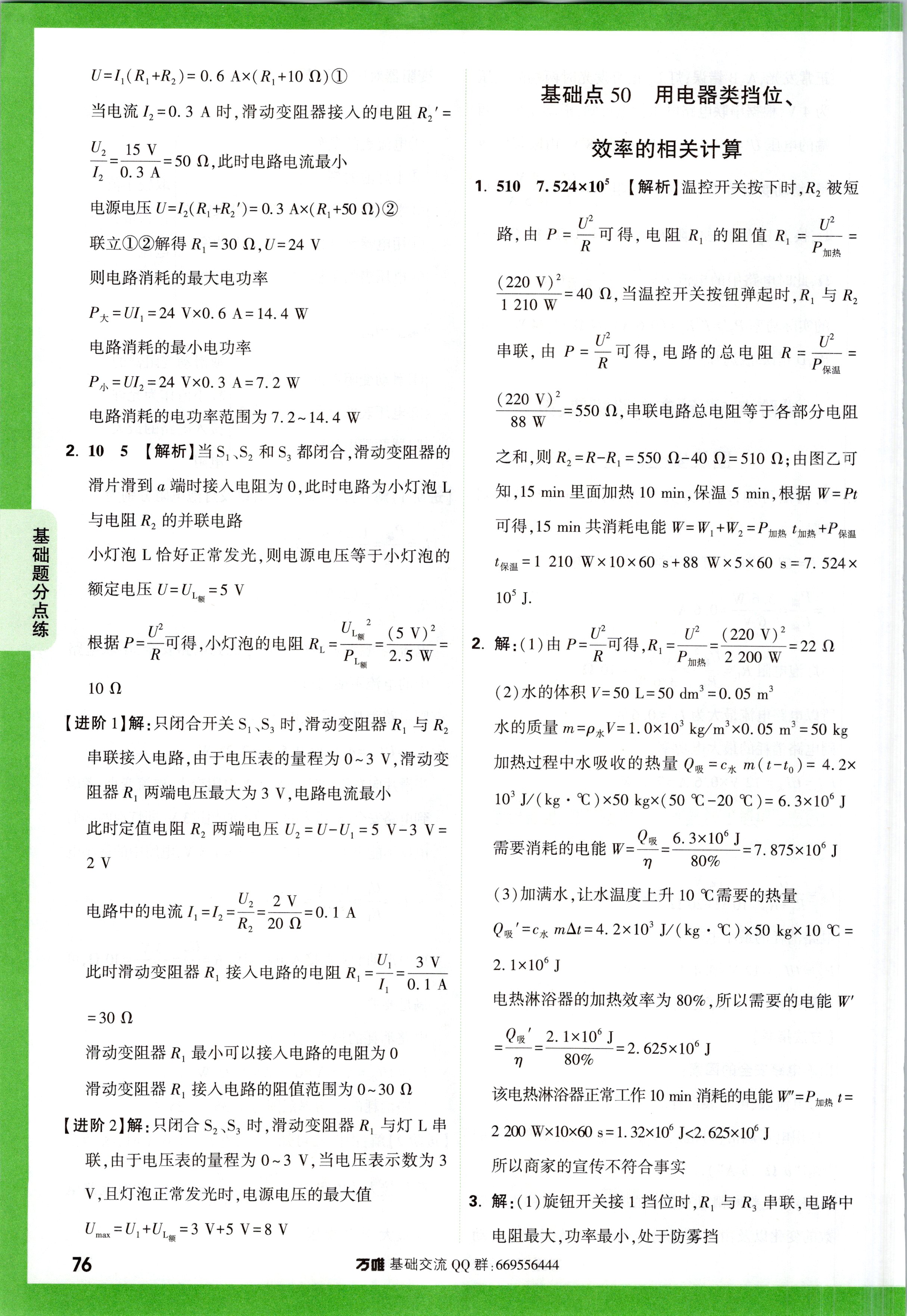 全国100所名校最新高考冲刺卷2023物理二福建