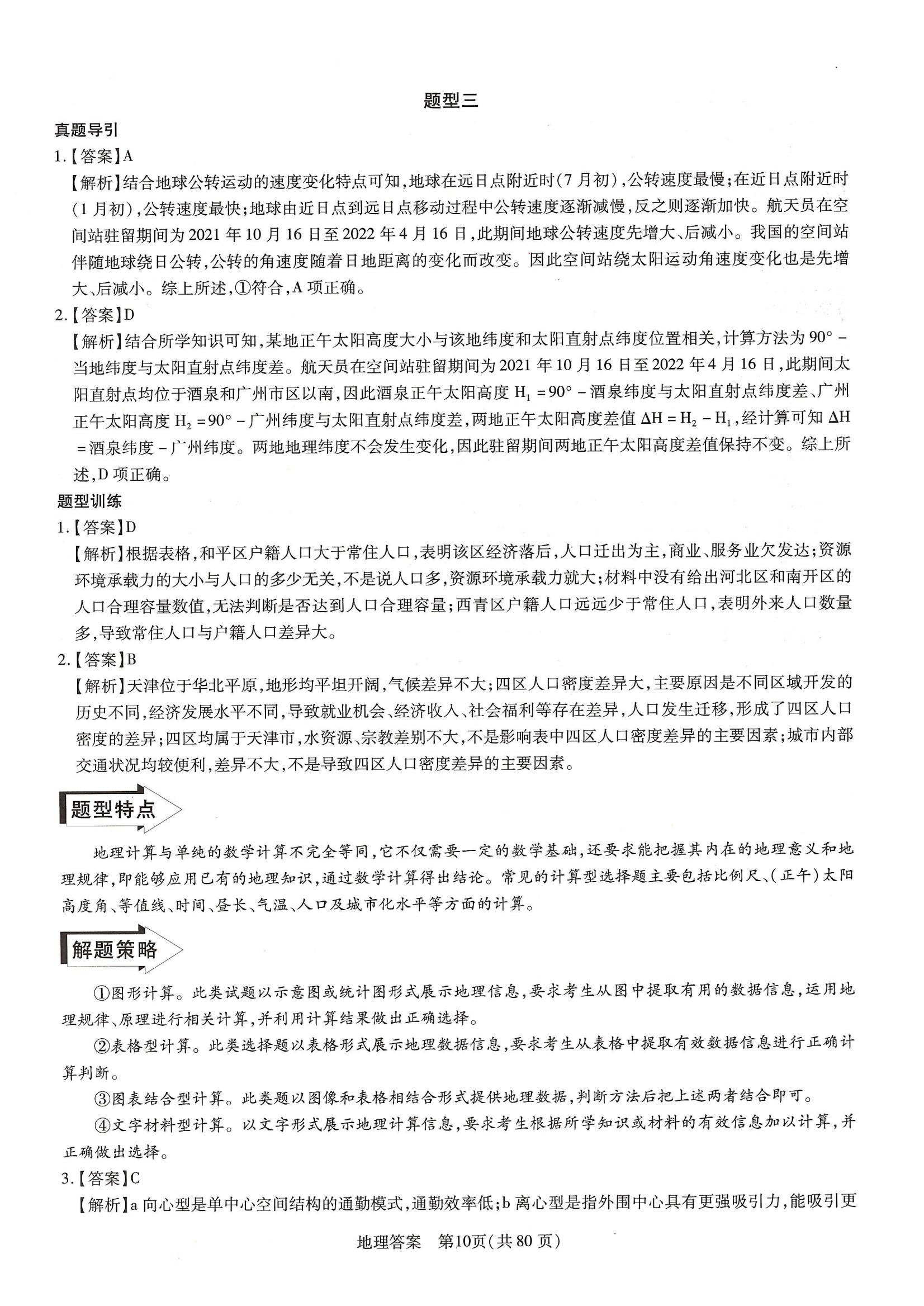 2024届全国100所名校高三月考卷·地理[24·G3YK(新高考)·地理-ZTB-必考-HUB]七试题
