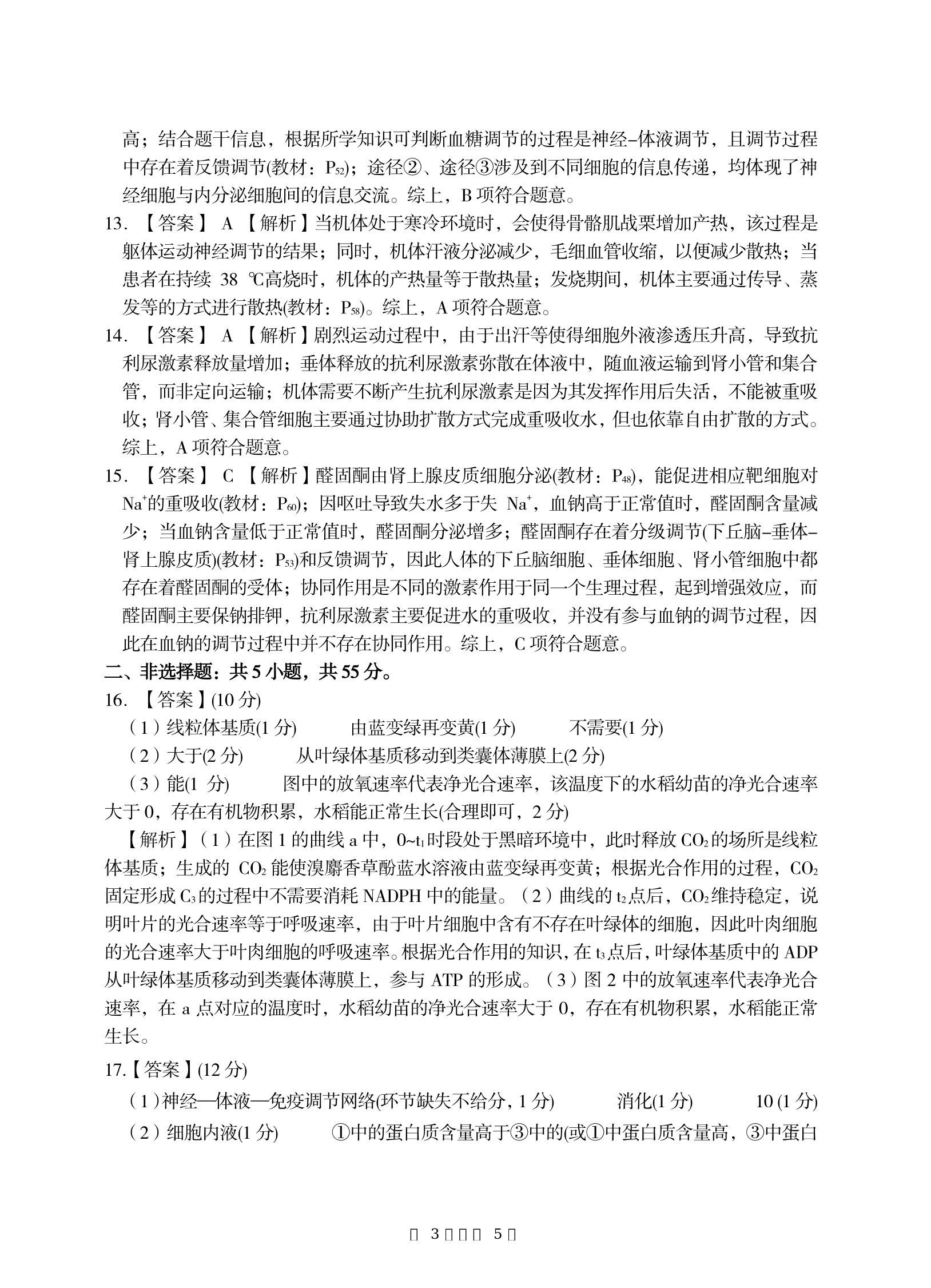 [金考汇教育]贵州省名校协作体2024-2025学年高三联考(一)1生物试题