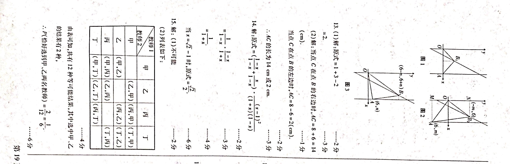 炎德文化数学2024年普通高等学校招生全国统一考试考前演练一答案