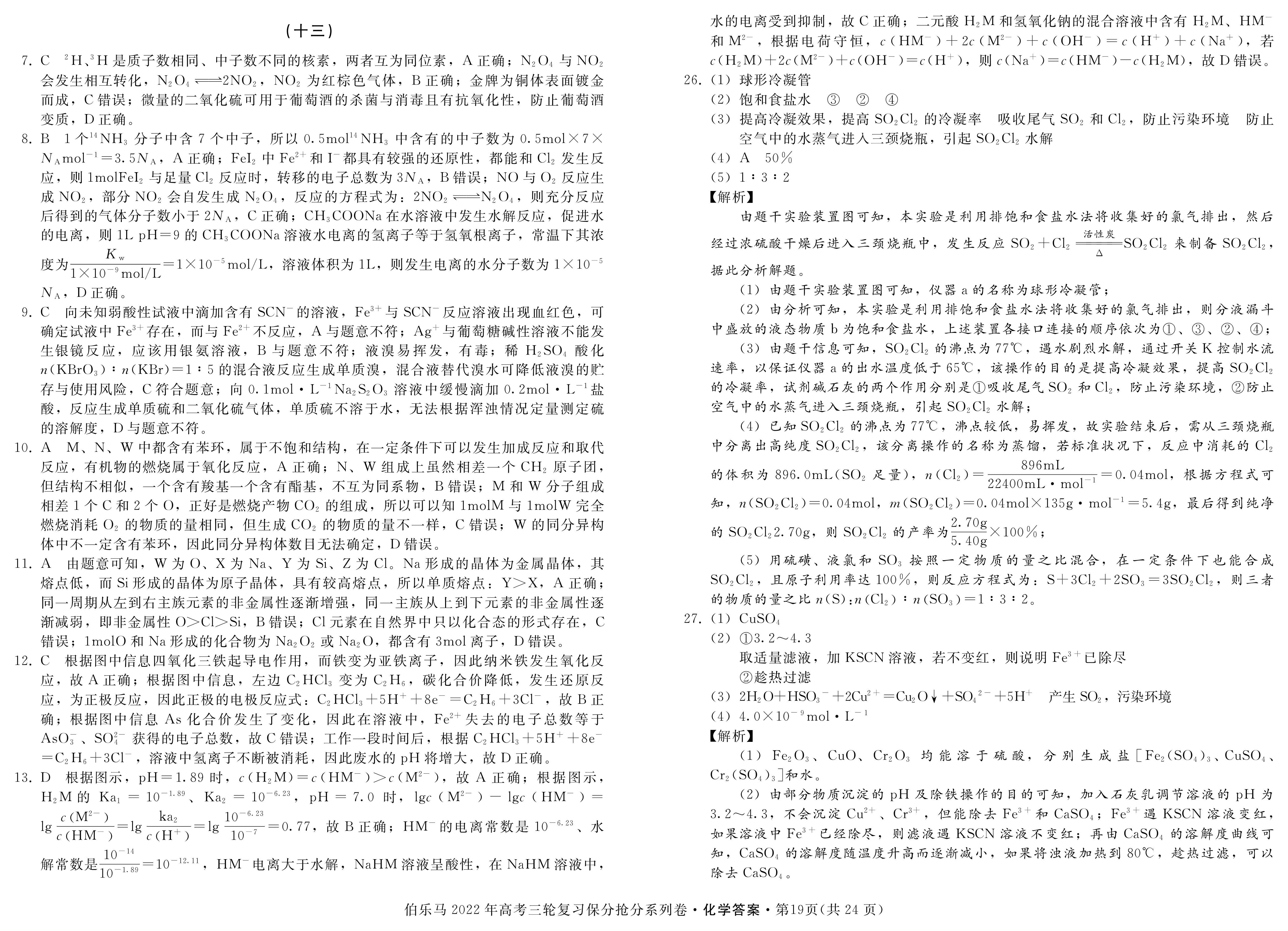 百师联盟 2024届高三一轮复习联考(一)1 湖南卷化学答案