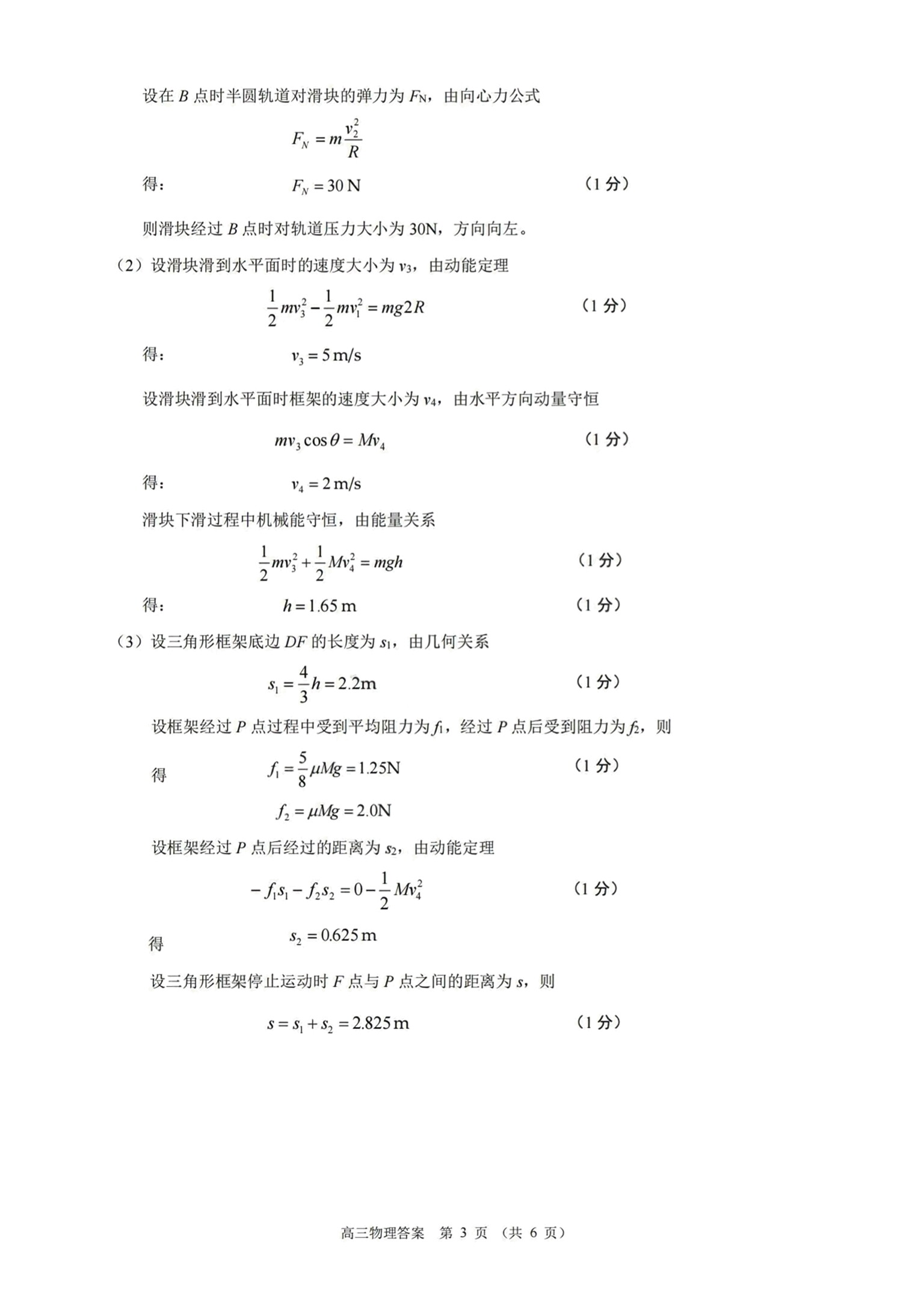 1号卷 A10联盟2024年高考原创信息卷(二)2物理答案