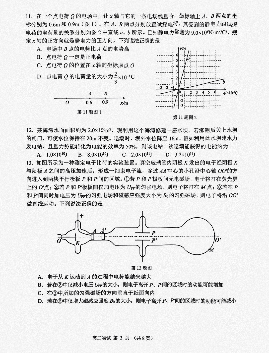 江苏省南通市如皋市2023-2024学年高三上学期8月诊断测试物理/