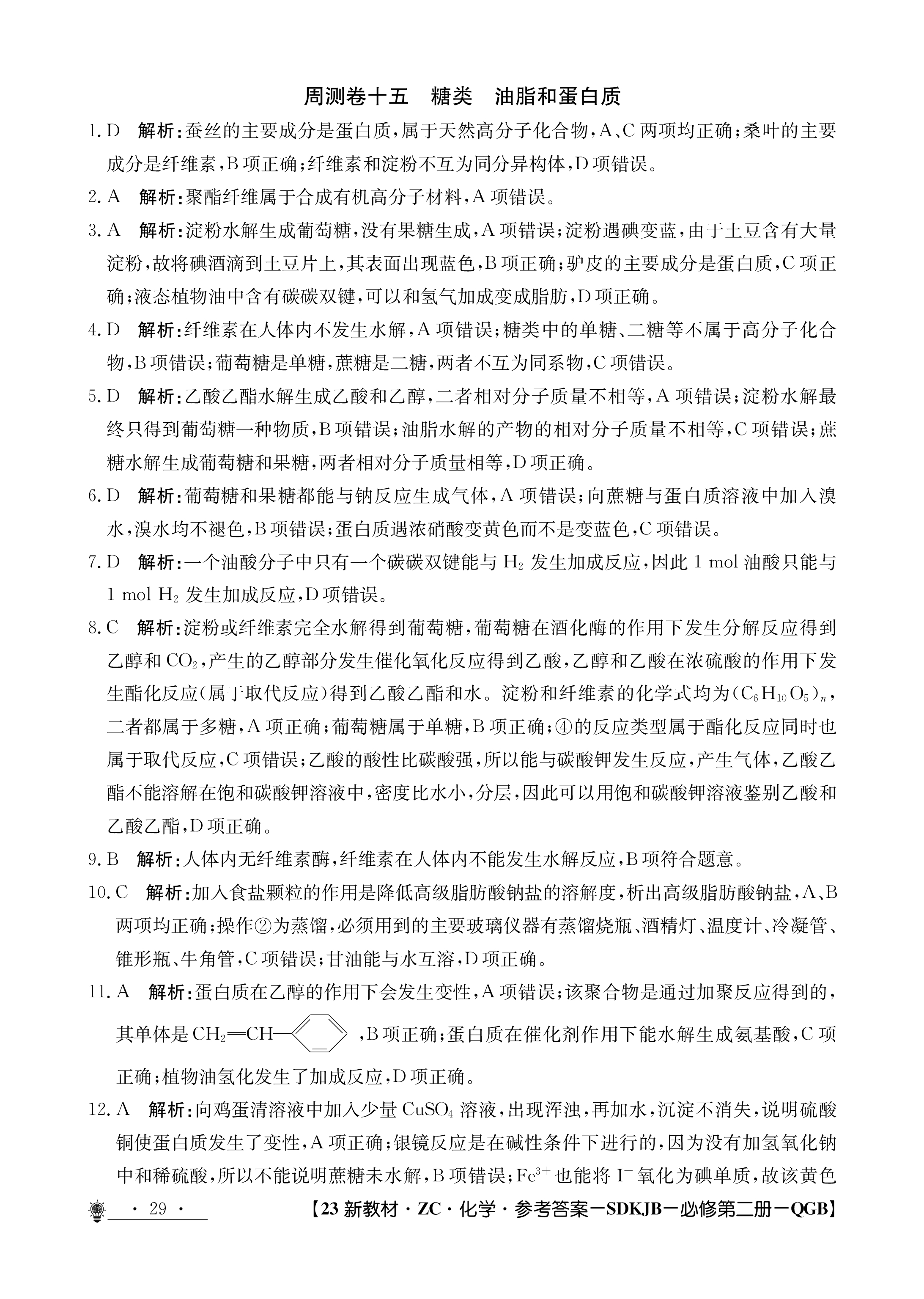 2023年普通高等学校招生全国统一考试模拟试题化学一衡水金卷先享题分科综合试