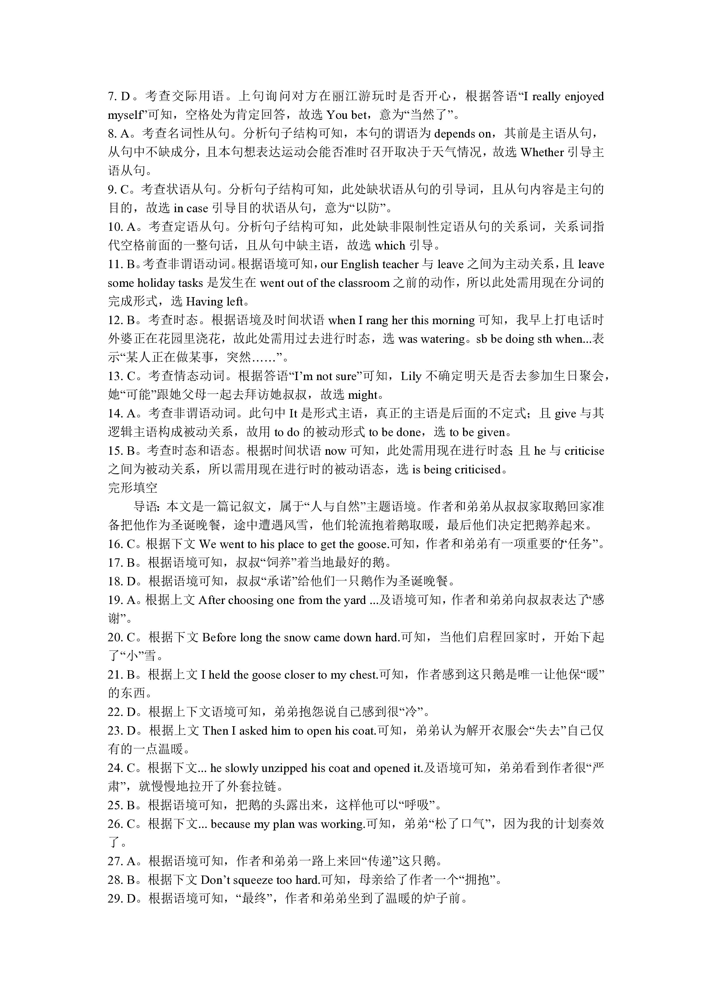 2024年普通高等学校招生全国统一考试猜题信息卷(一)1答案(英语)