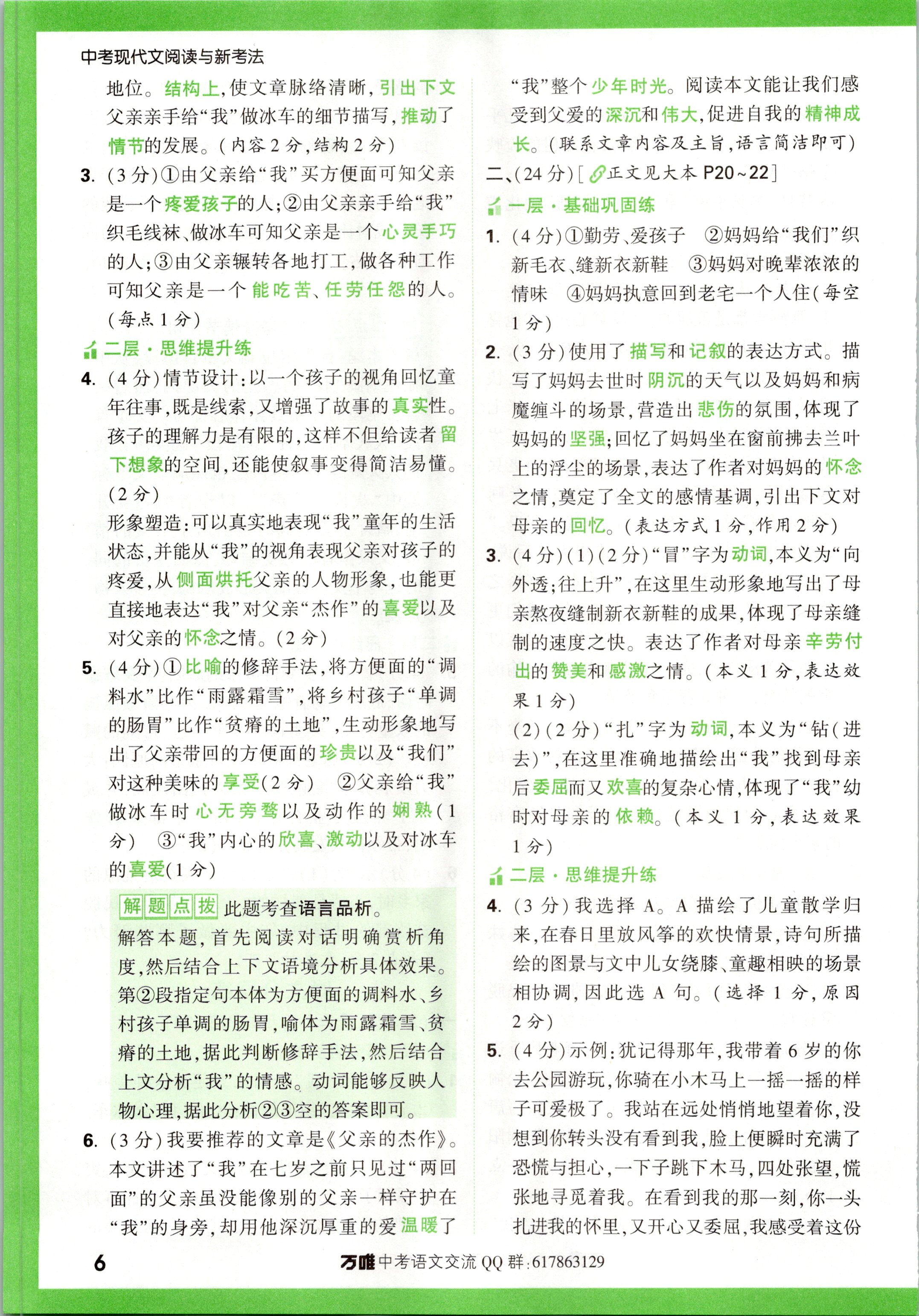 炎德英才大联考2024普通高等学校招生全国统一考试考前演练一语文