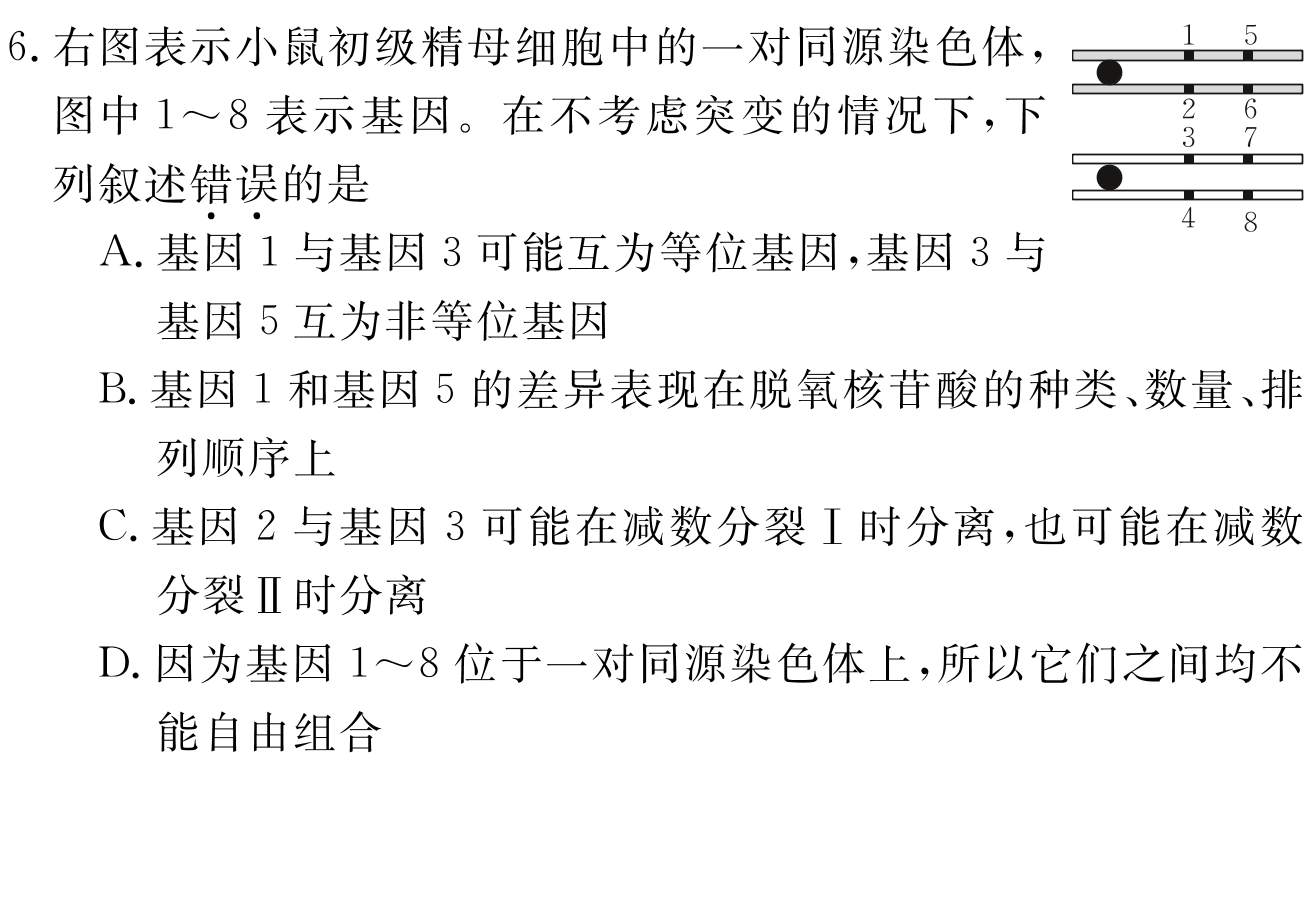 ［吉林一调］吉林市普通中学2023-2024学年度高中毕业班第一次调研测试生物试卷答案