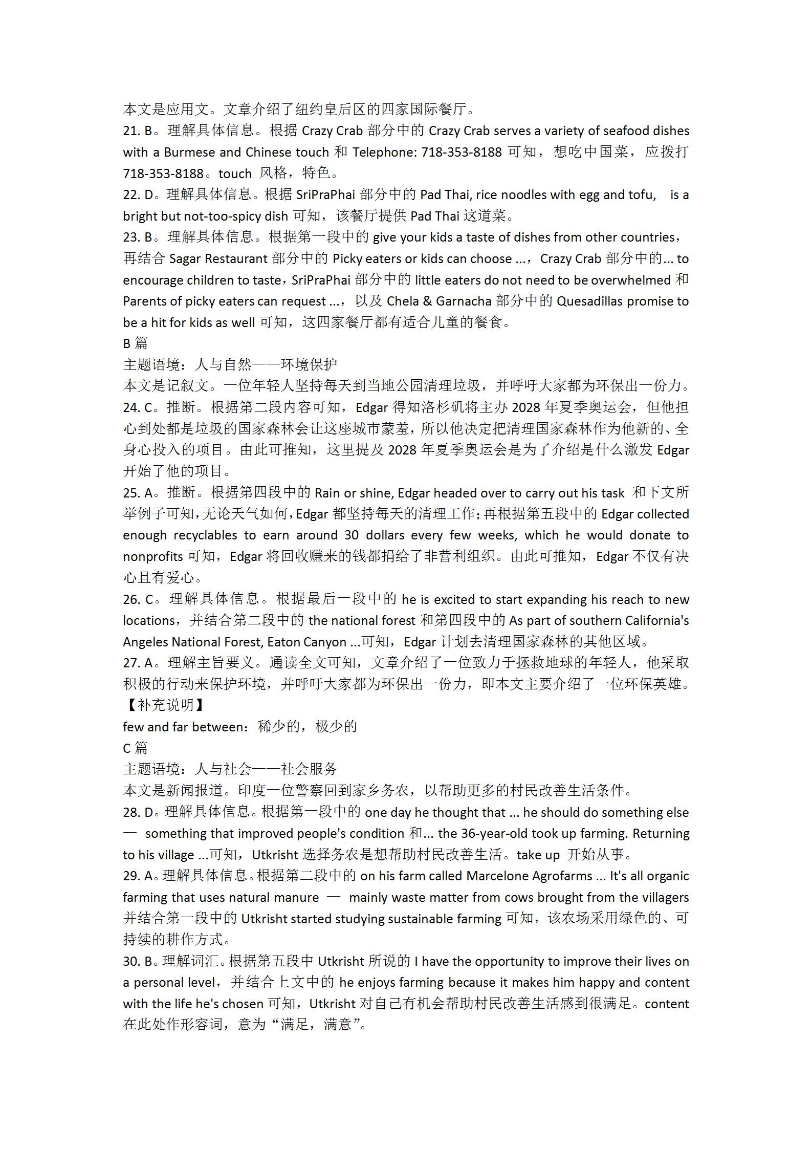 炎德英才大联考雅礼中学2024届高三2024届高三月考试卷四英语