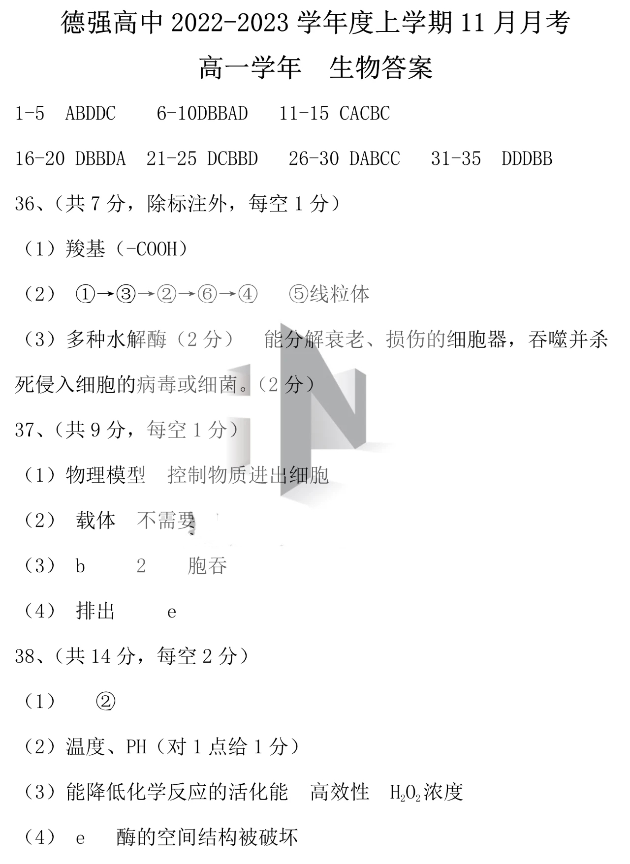 ［甘肃大联考］甘肃省2024届高三阶段检测10月联考生物试卷答案