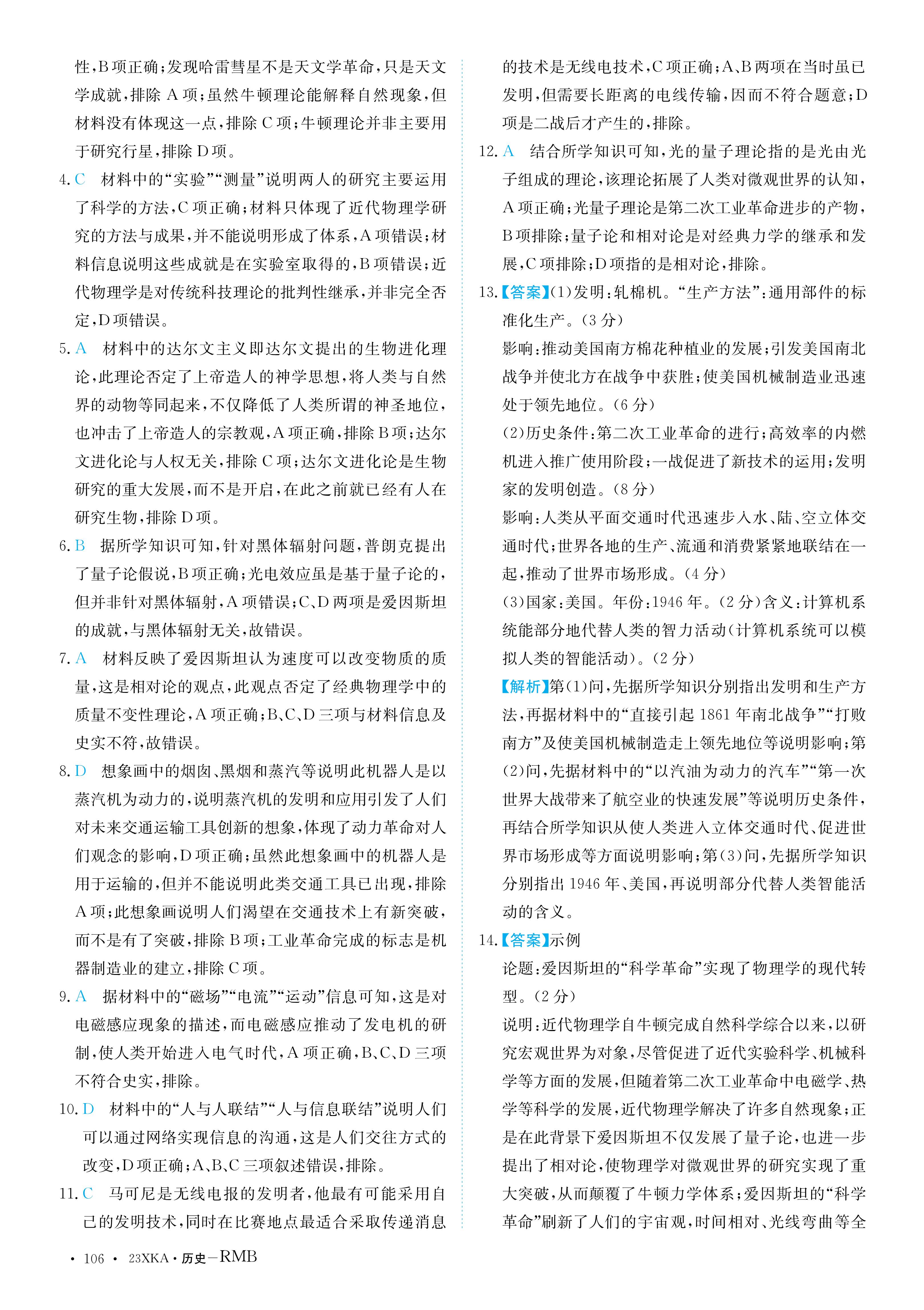 天津市耀华中学2024届高三届级暑假学情反馈历史答案